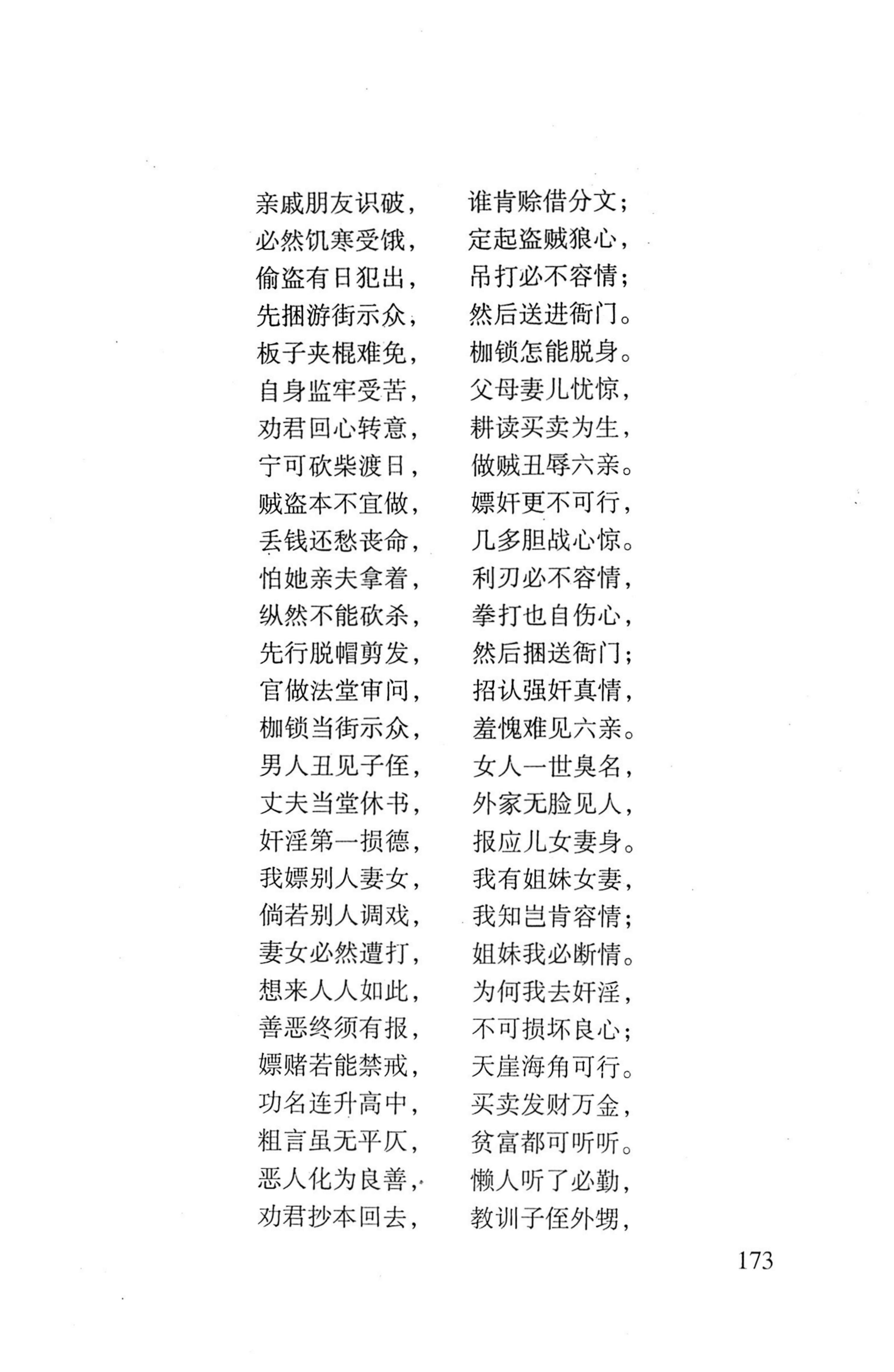 平地瑶歌选_187.jpg