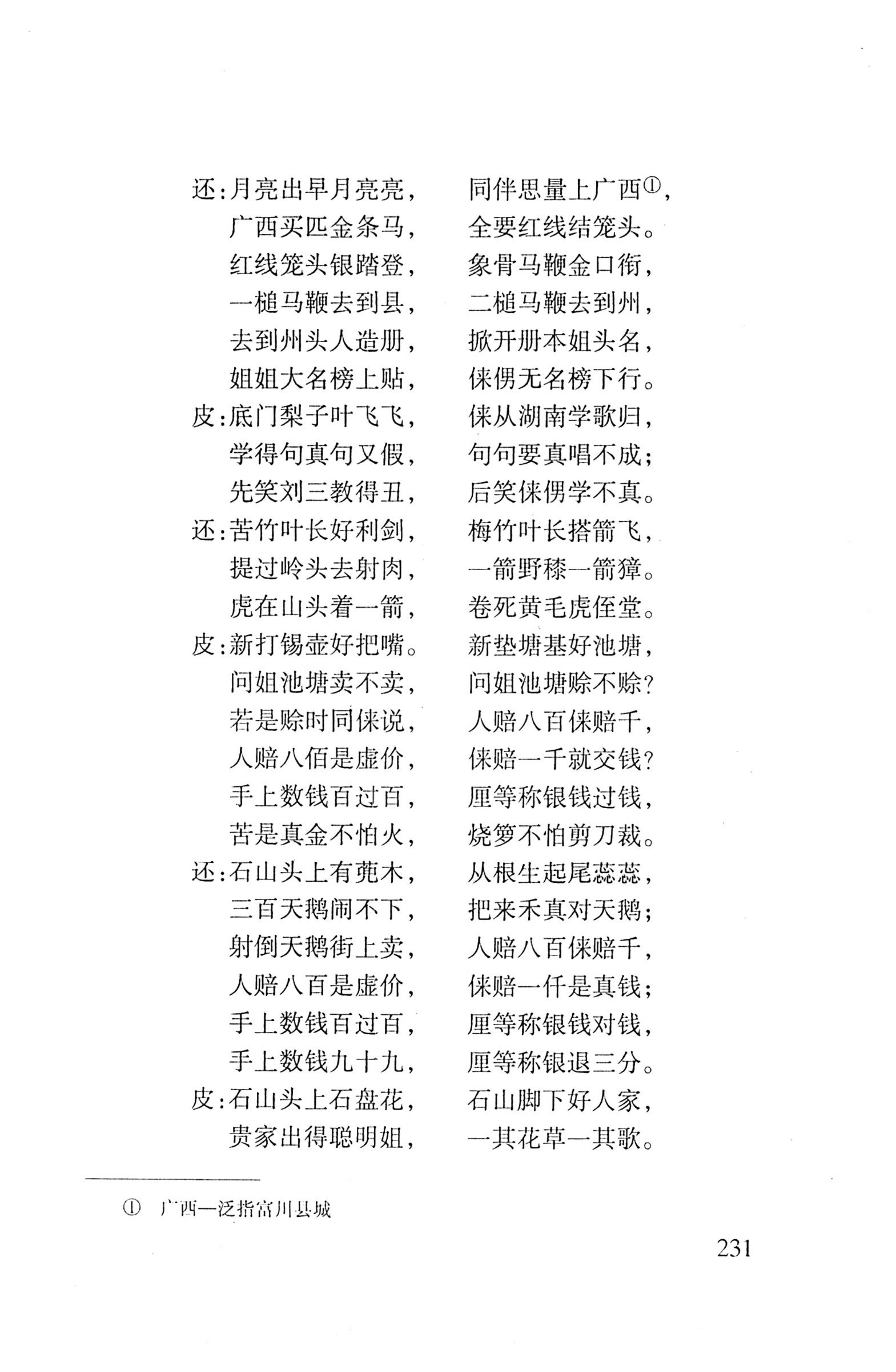 平地瑶歌选_245.jpg