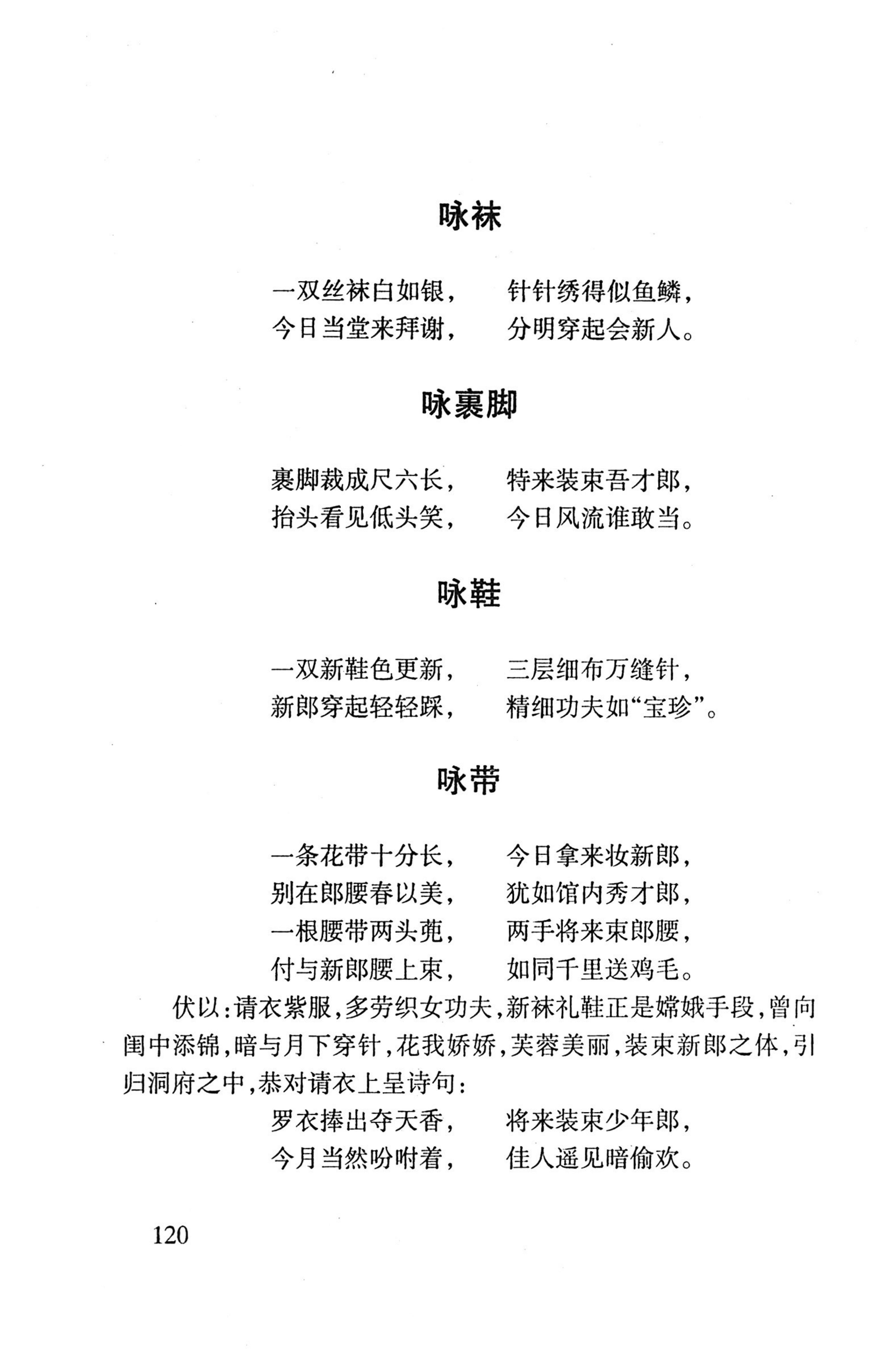 平地瑶歌选_134.jpg