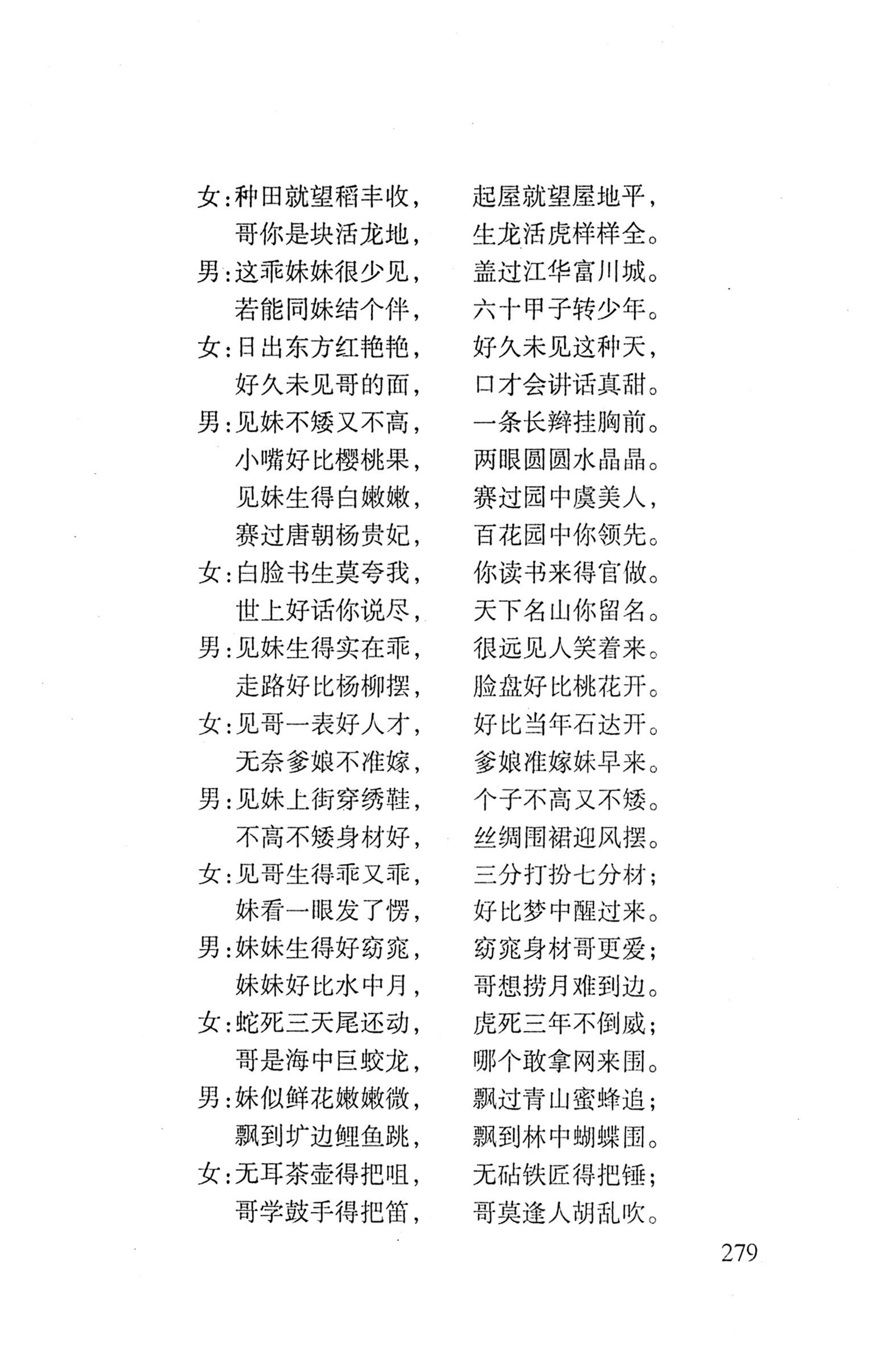 平地瑶歌选_293.jpg