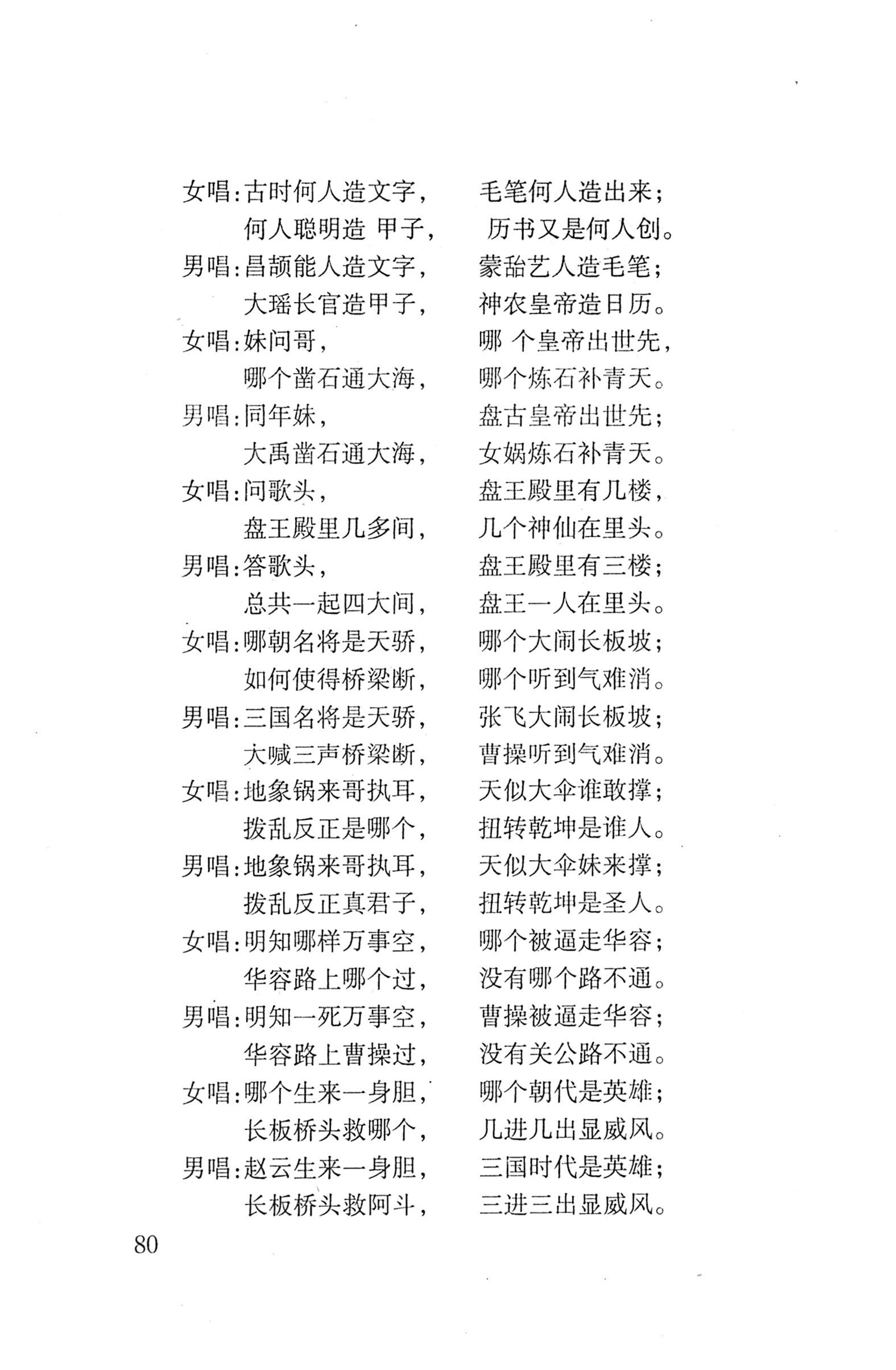 平地瑶歌选_94.jpg