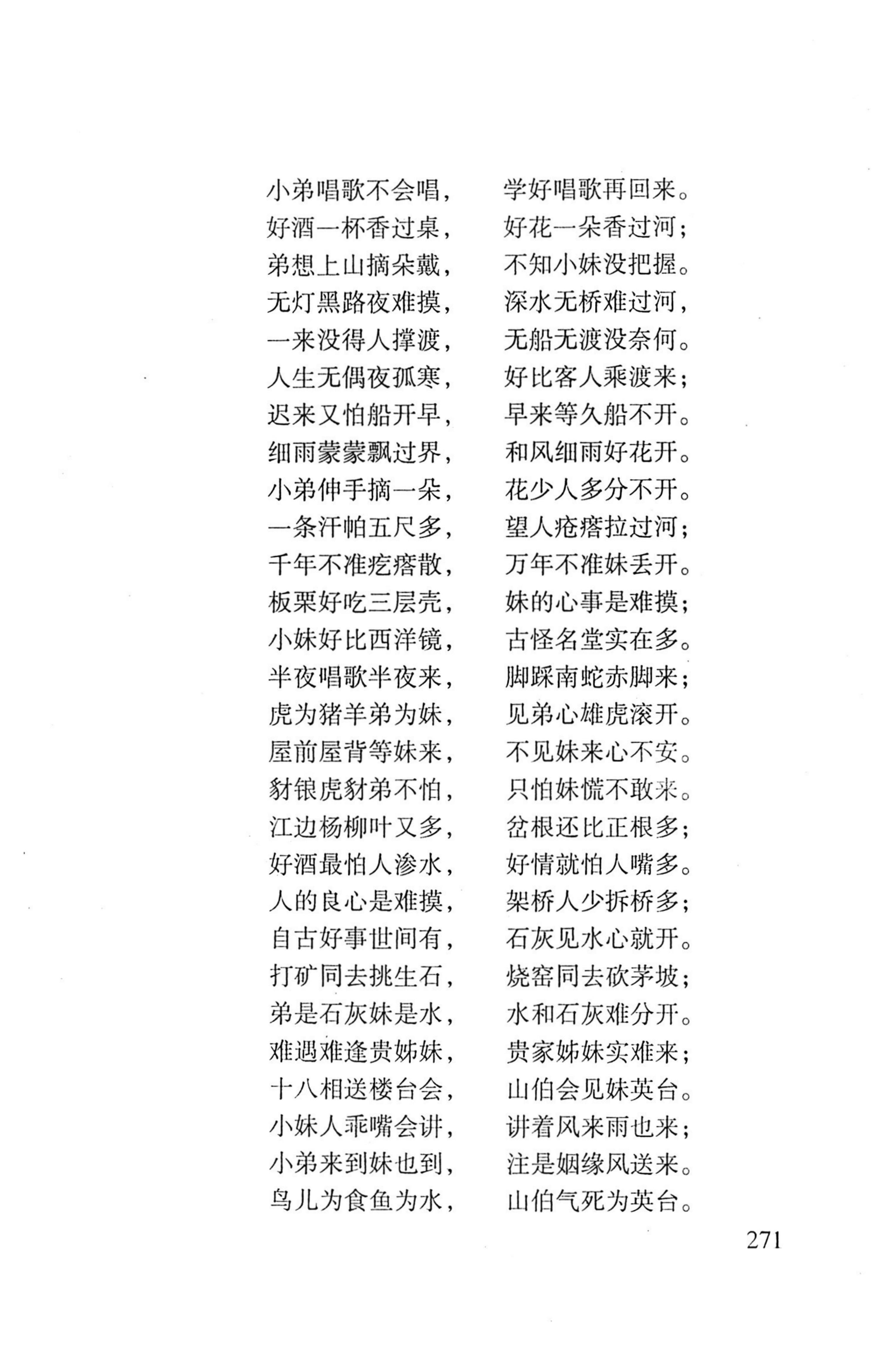 平地瑶歌选_285.jpg