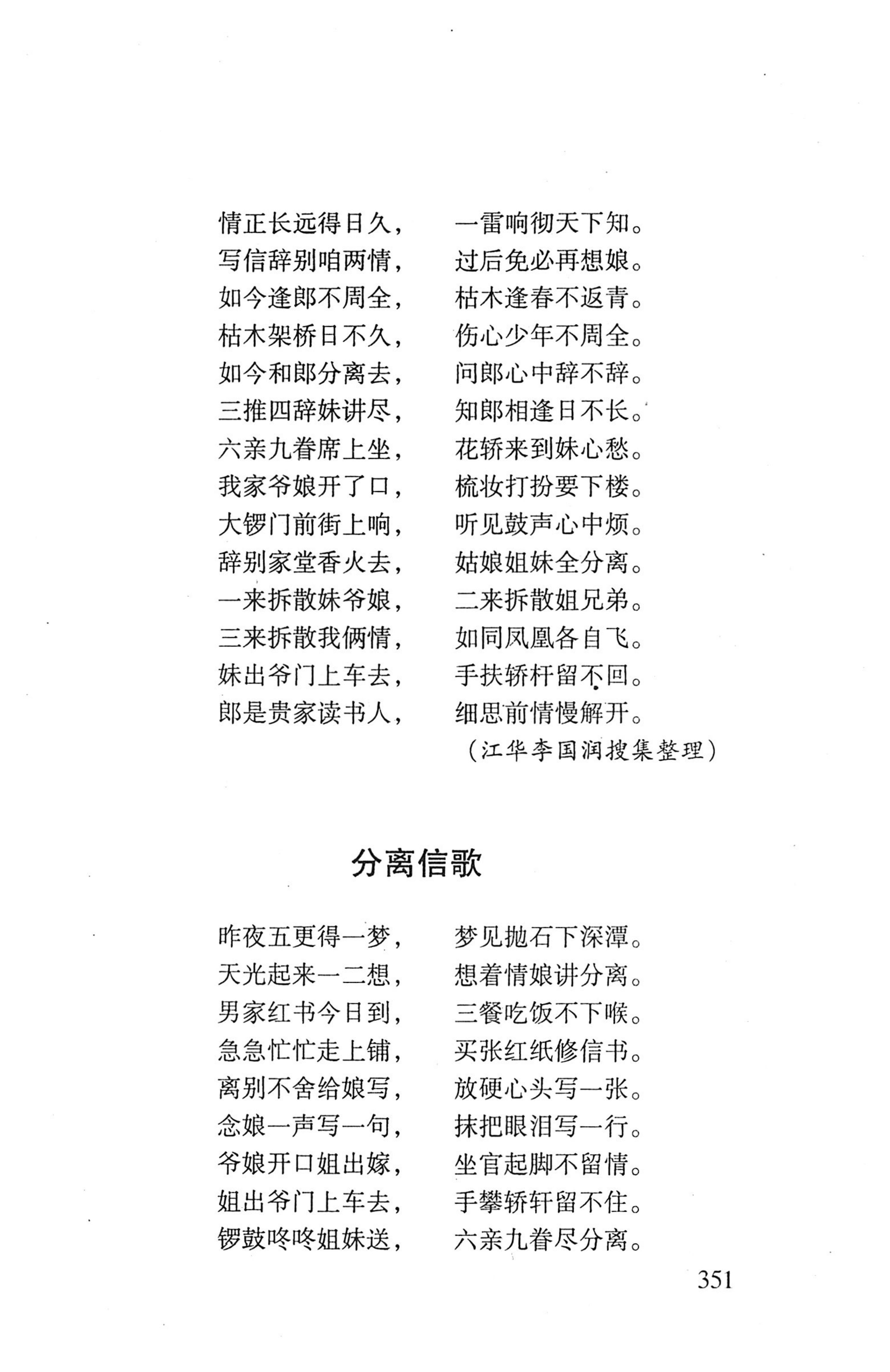 平地瑶歌选_365.jpg