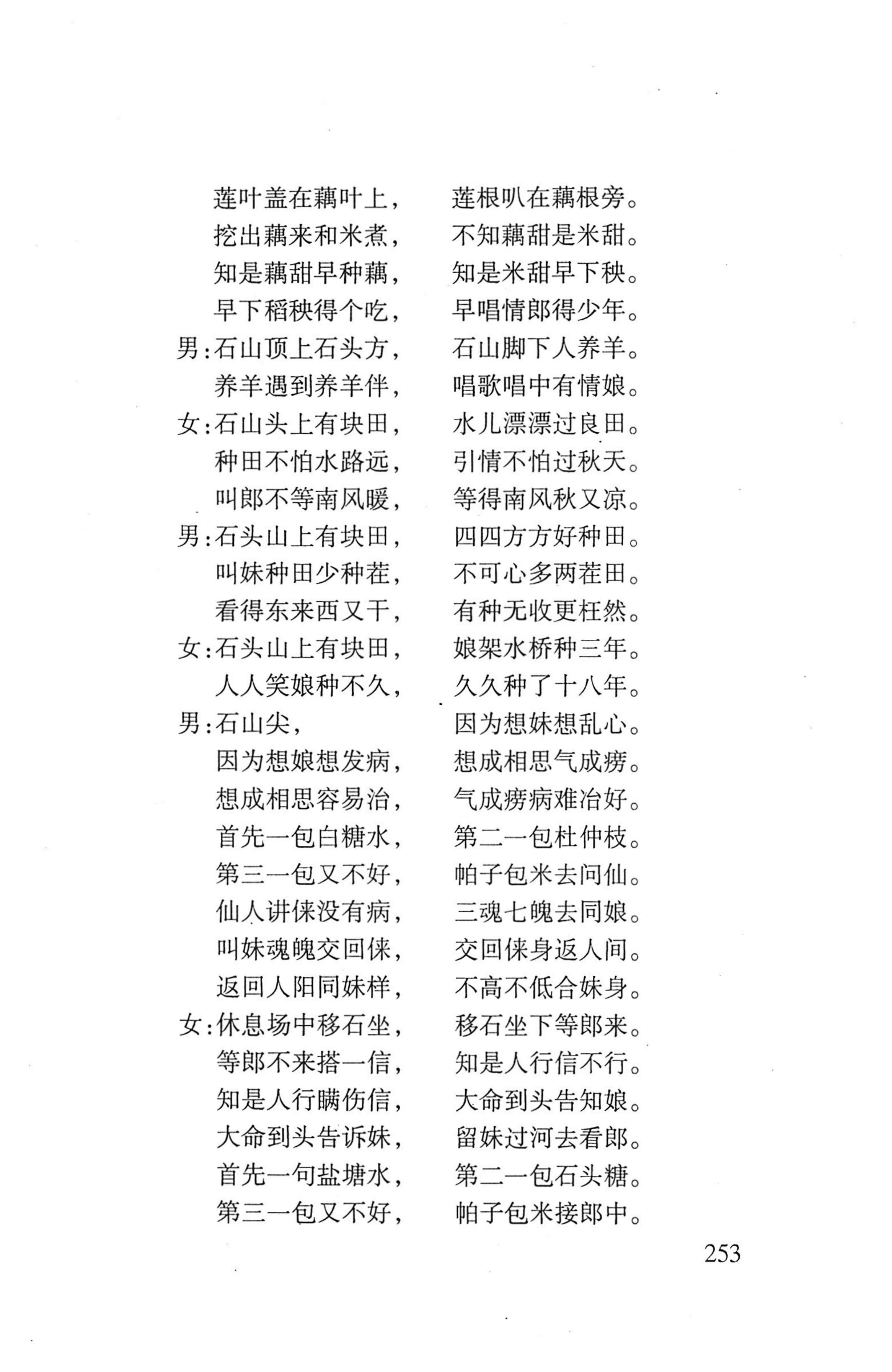 平地瑶歌选_267.jpg