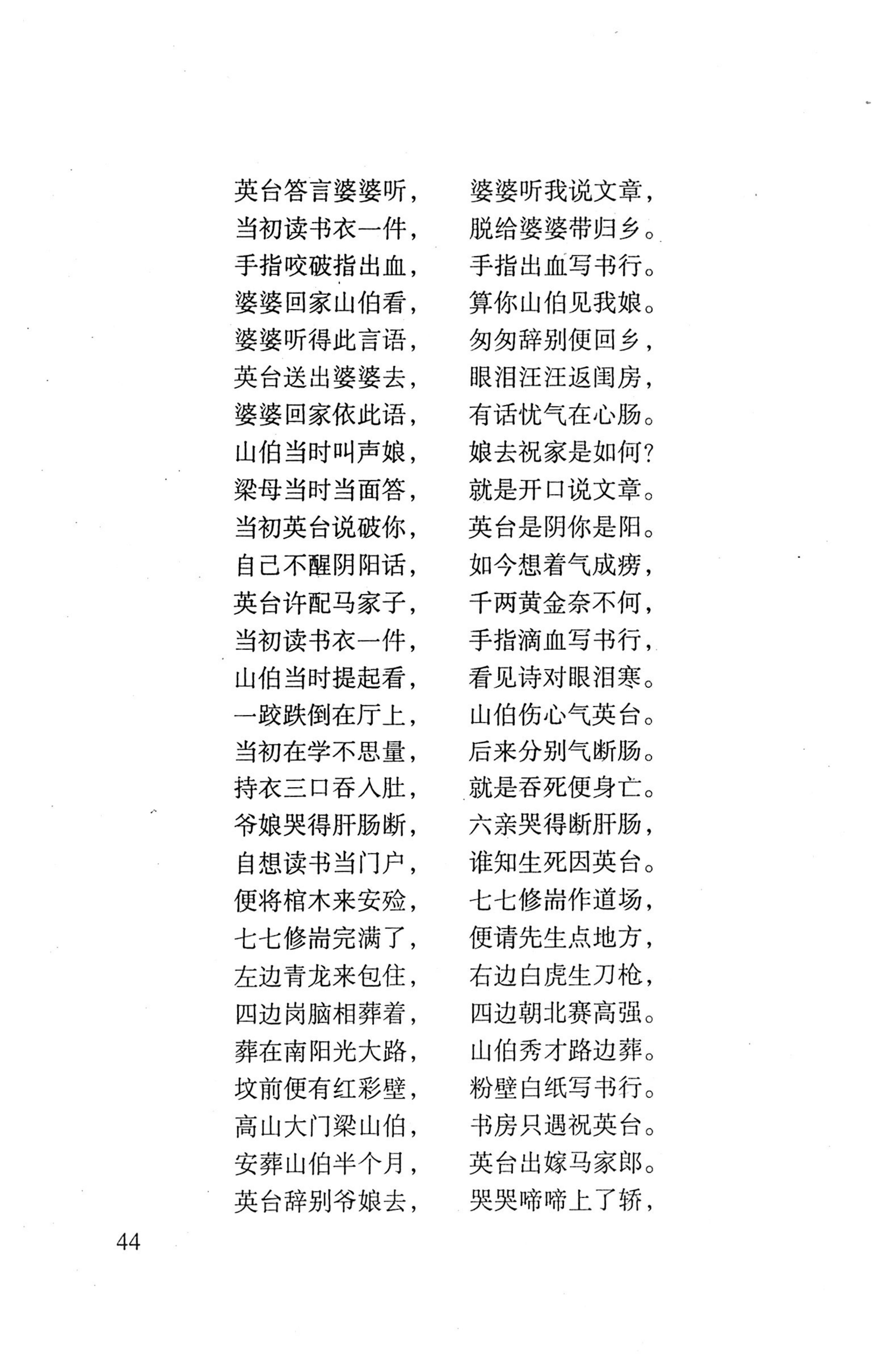 平地瑶歌选_58.jpg
