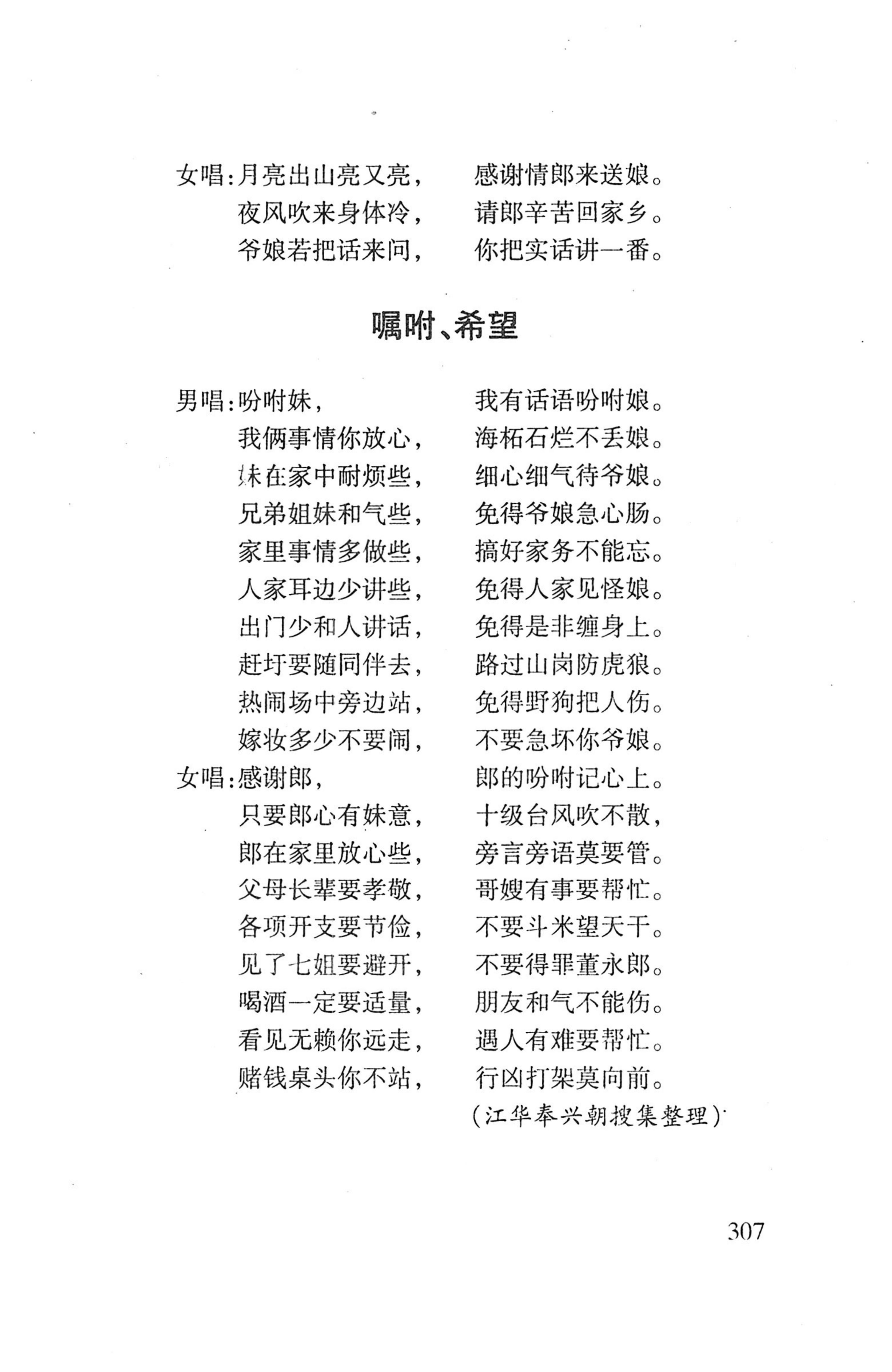 平地瑶歌选_321.jpg