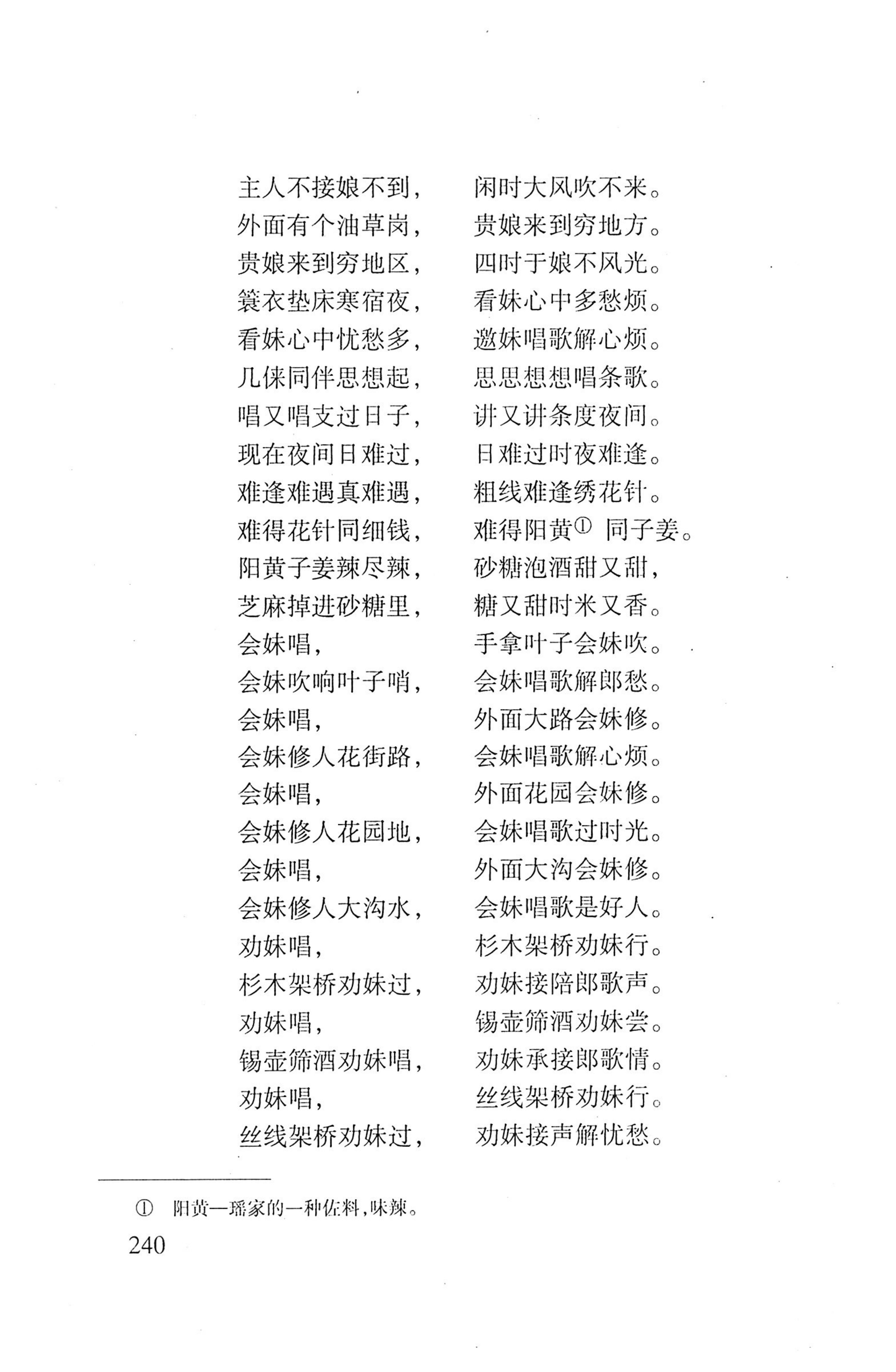 平地瑶歌选_254.jpg