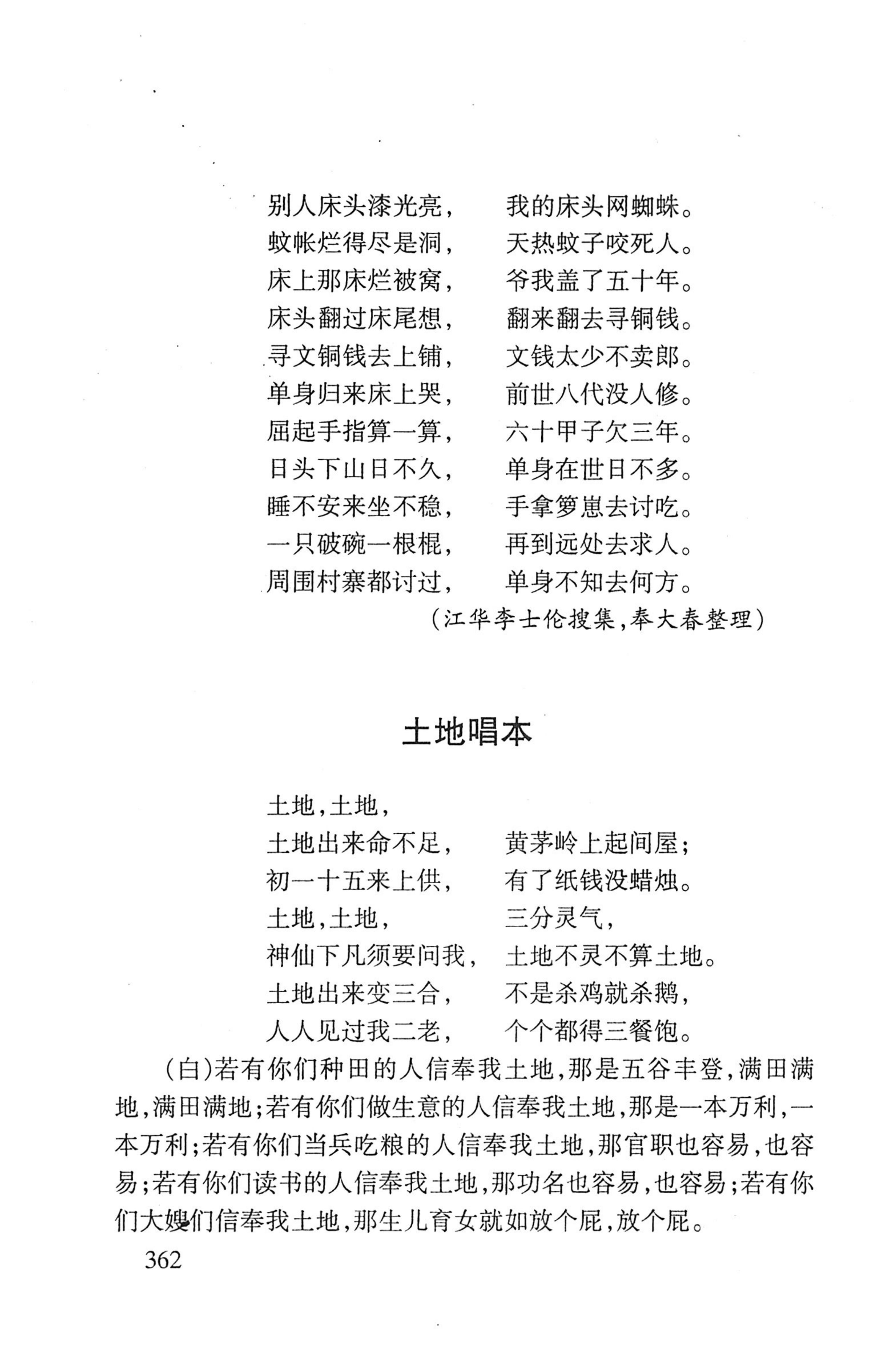 平地瑶歌选_376.jpg