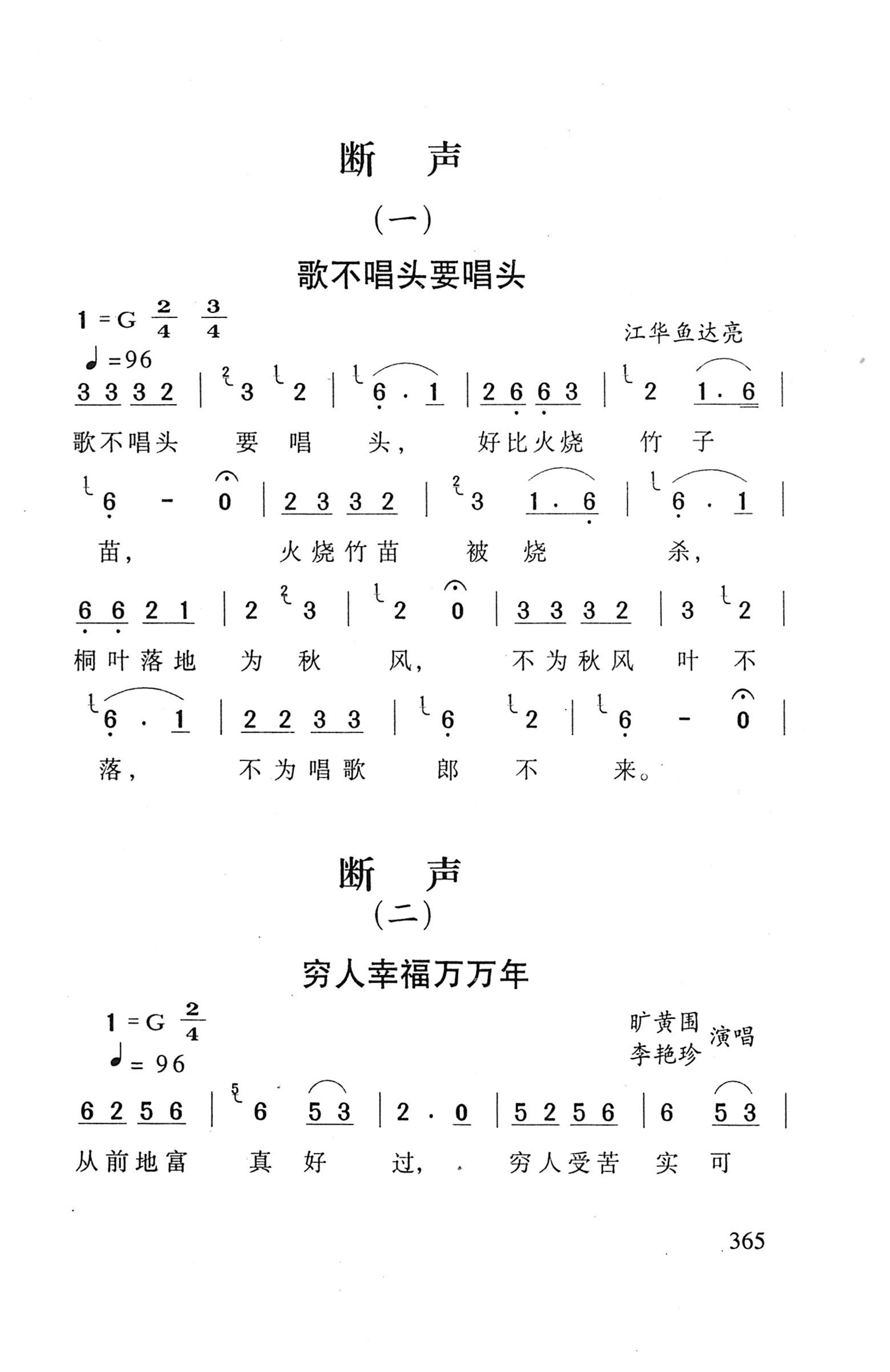 平地瑶歌选_379.jpg