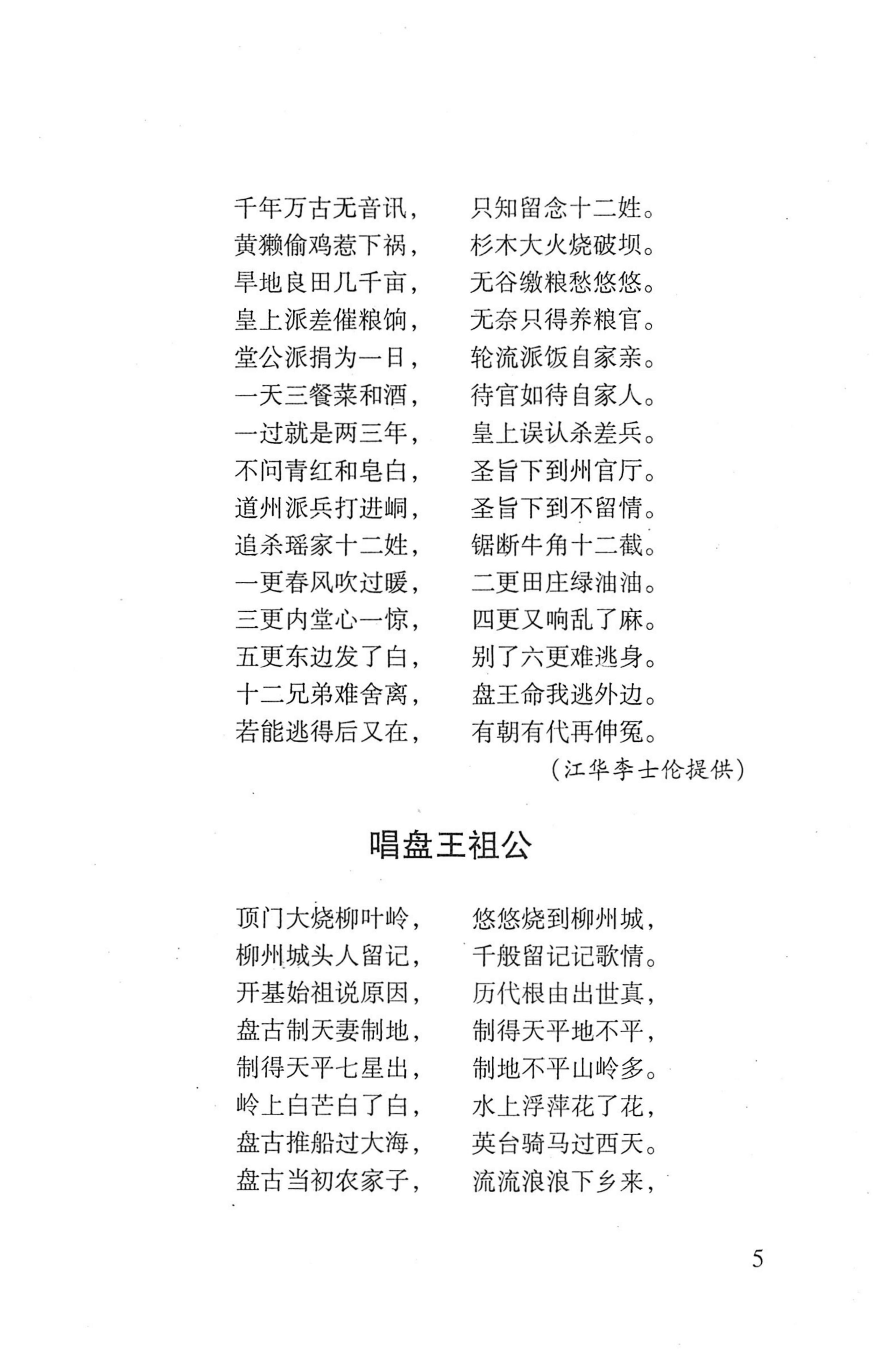 平地瑶歌选_19.jpg