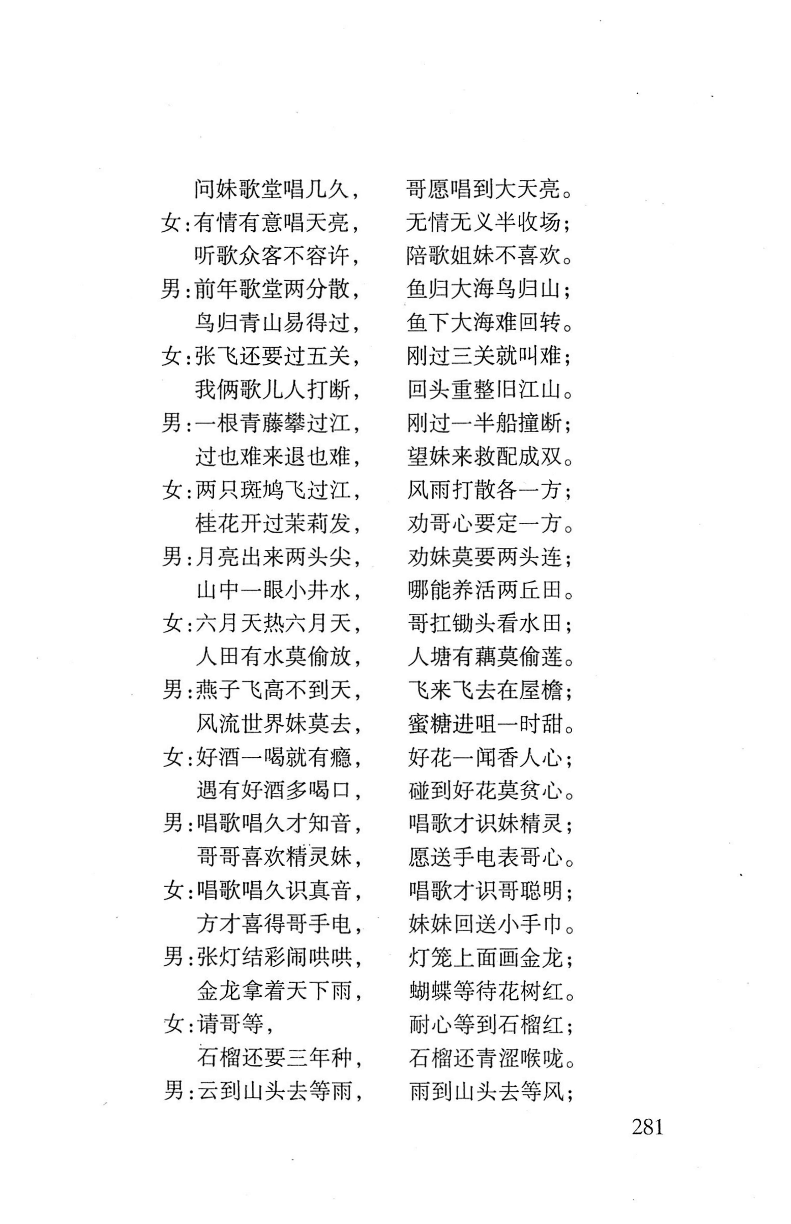 平地瑶歌选_295.jpg