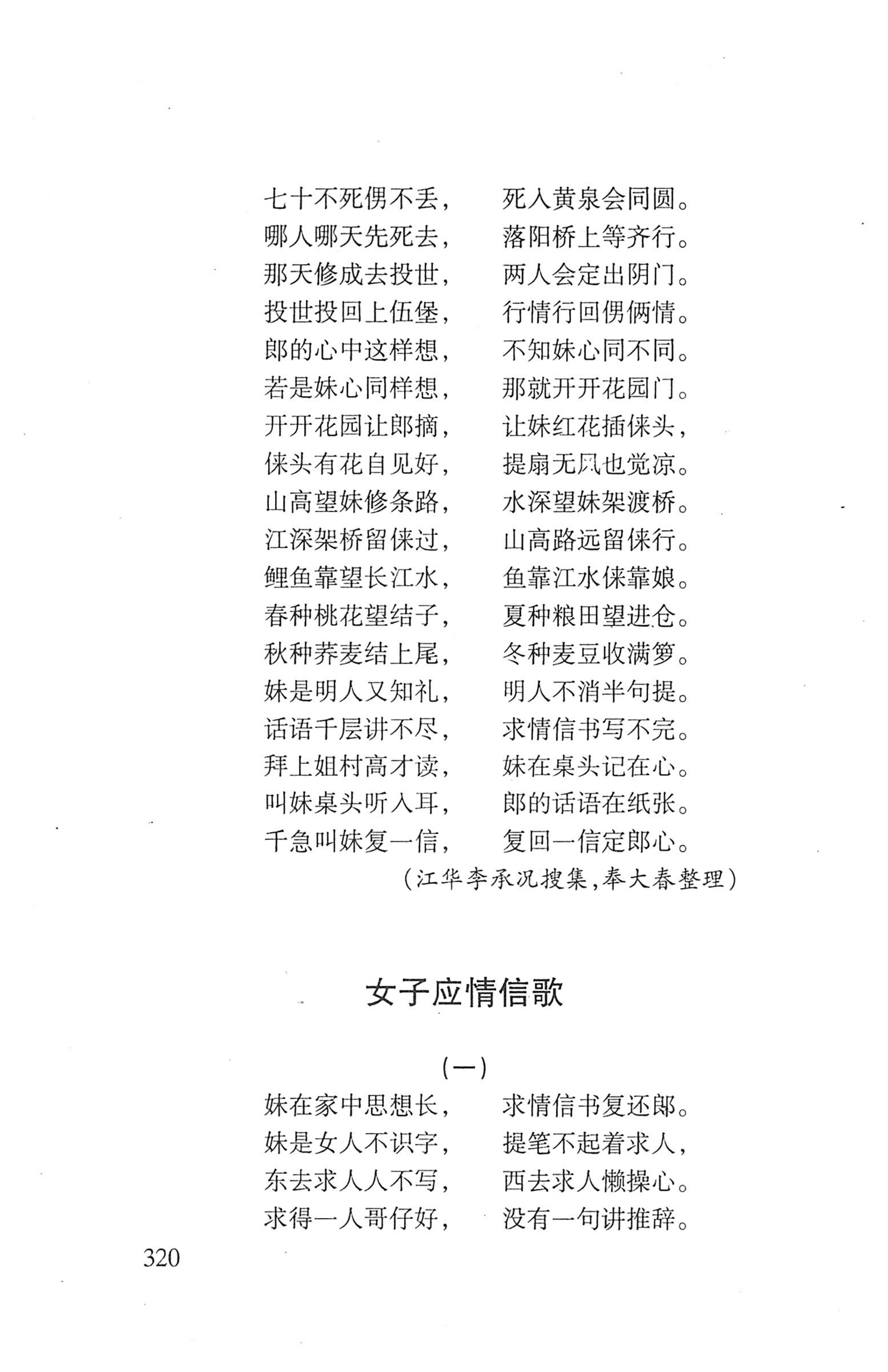 平地瑶歌选_334.jpg