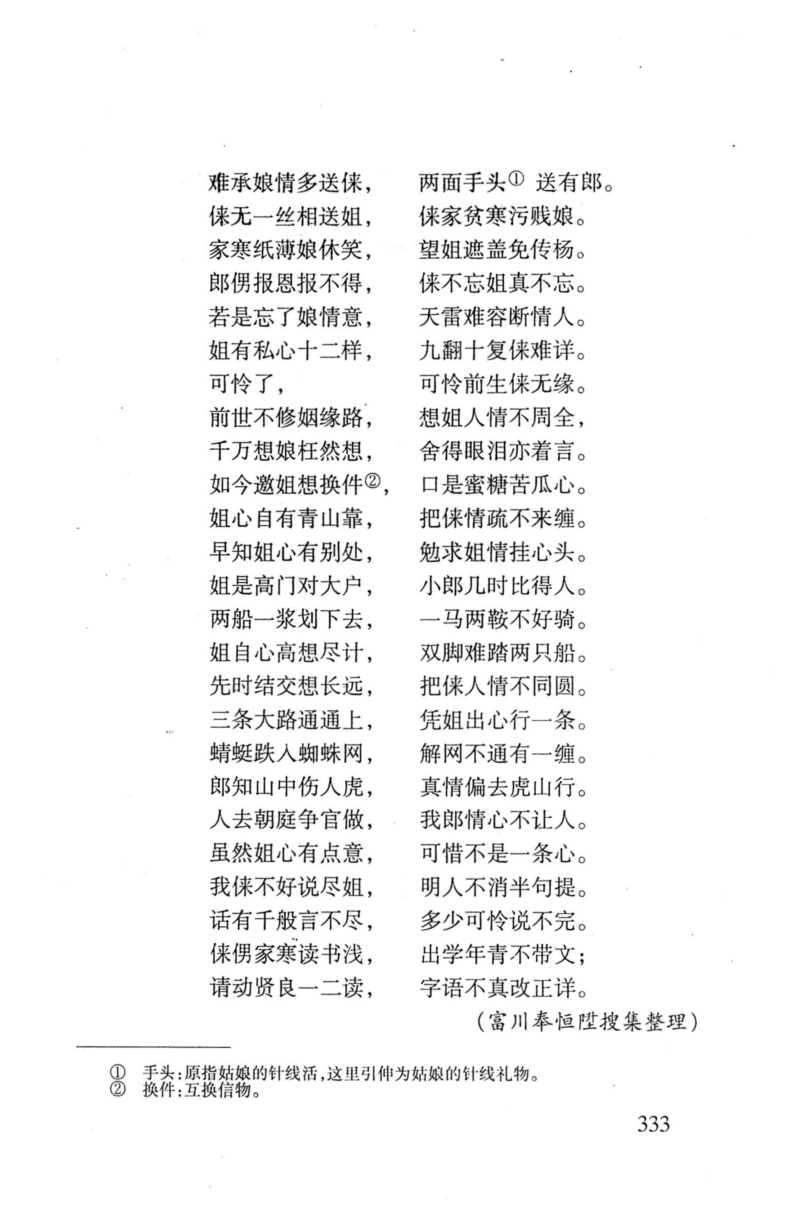平地瑶歌选_347.jpg