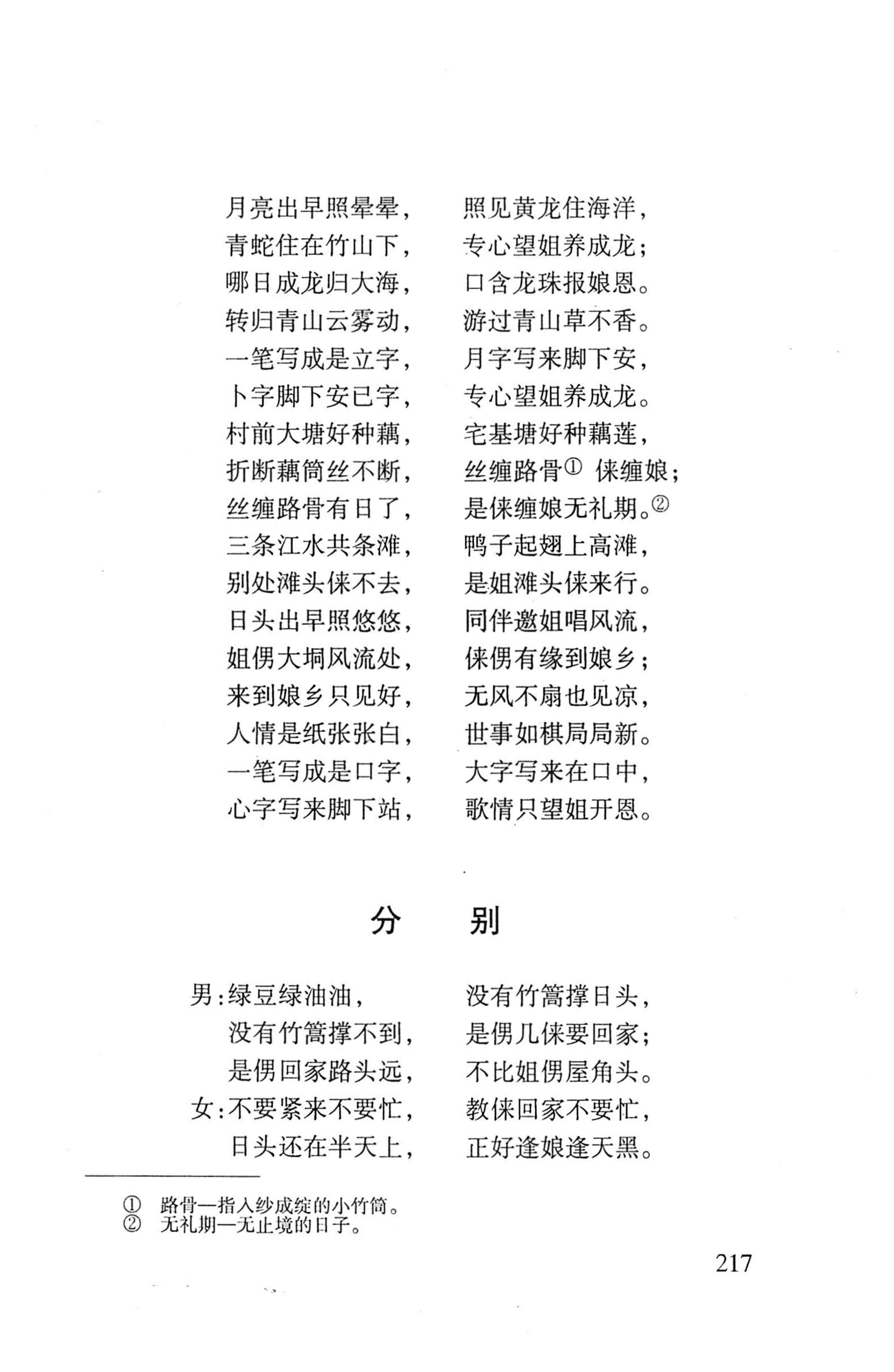平地瑶歌选_231.jpg