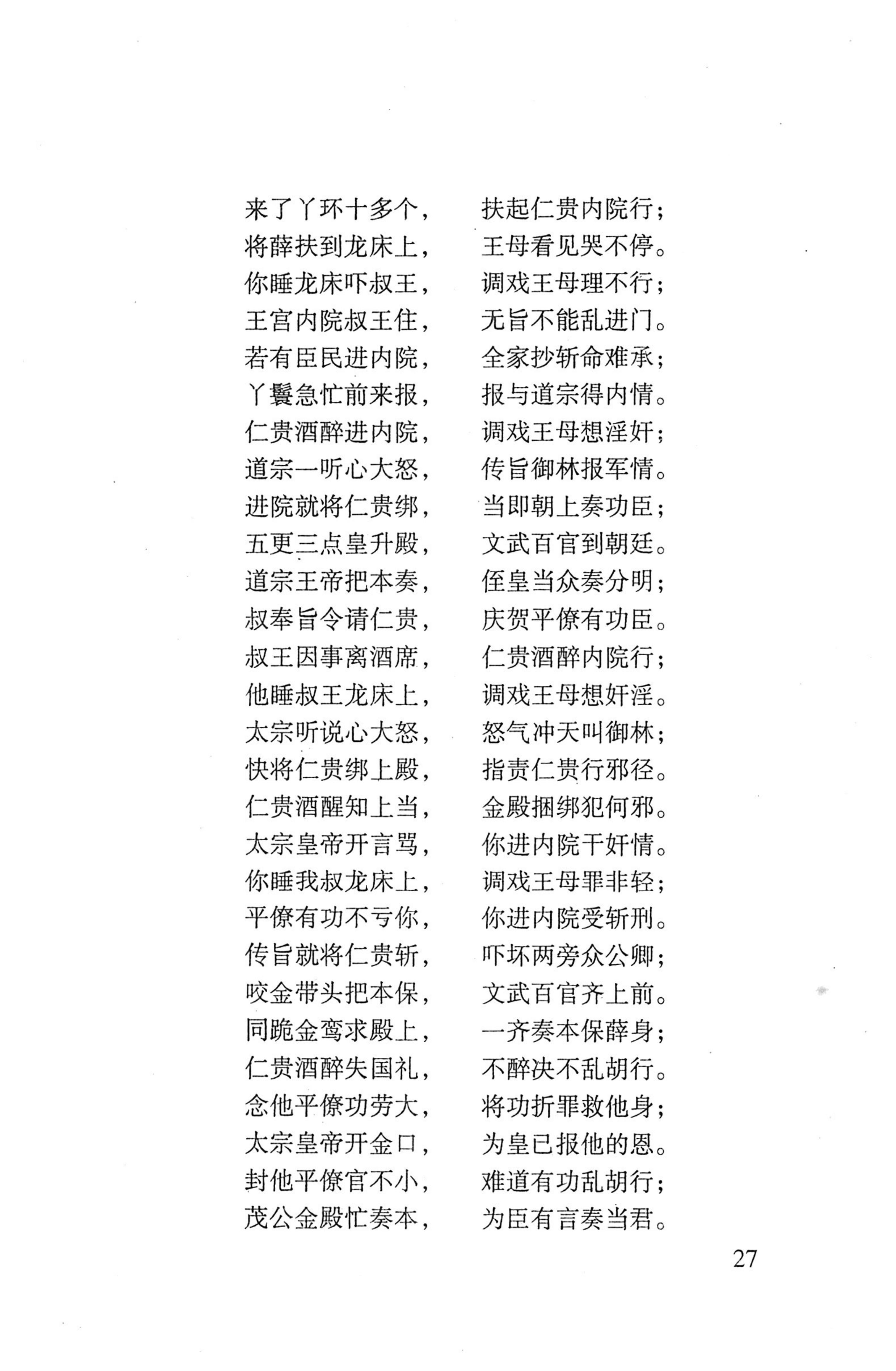 平地瑶歌选_41.jpg