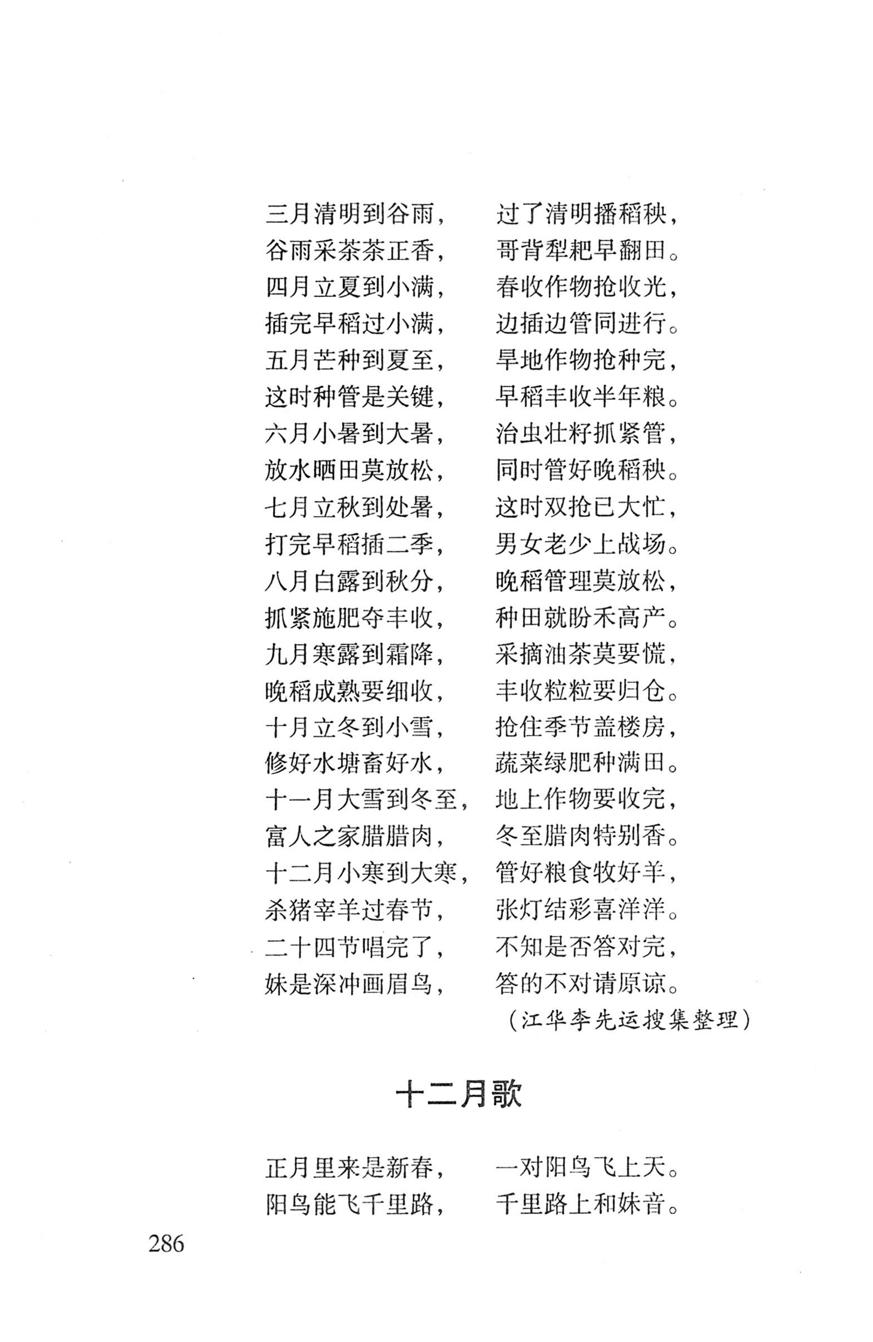 平地瑶歌选_300.jpg
