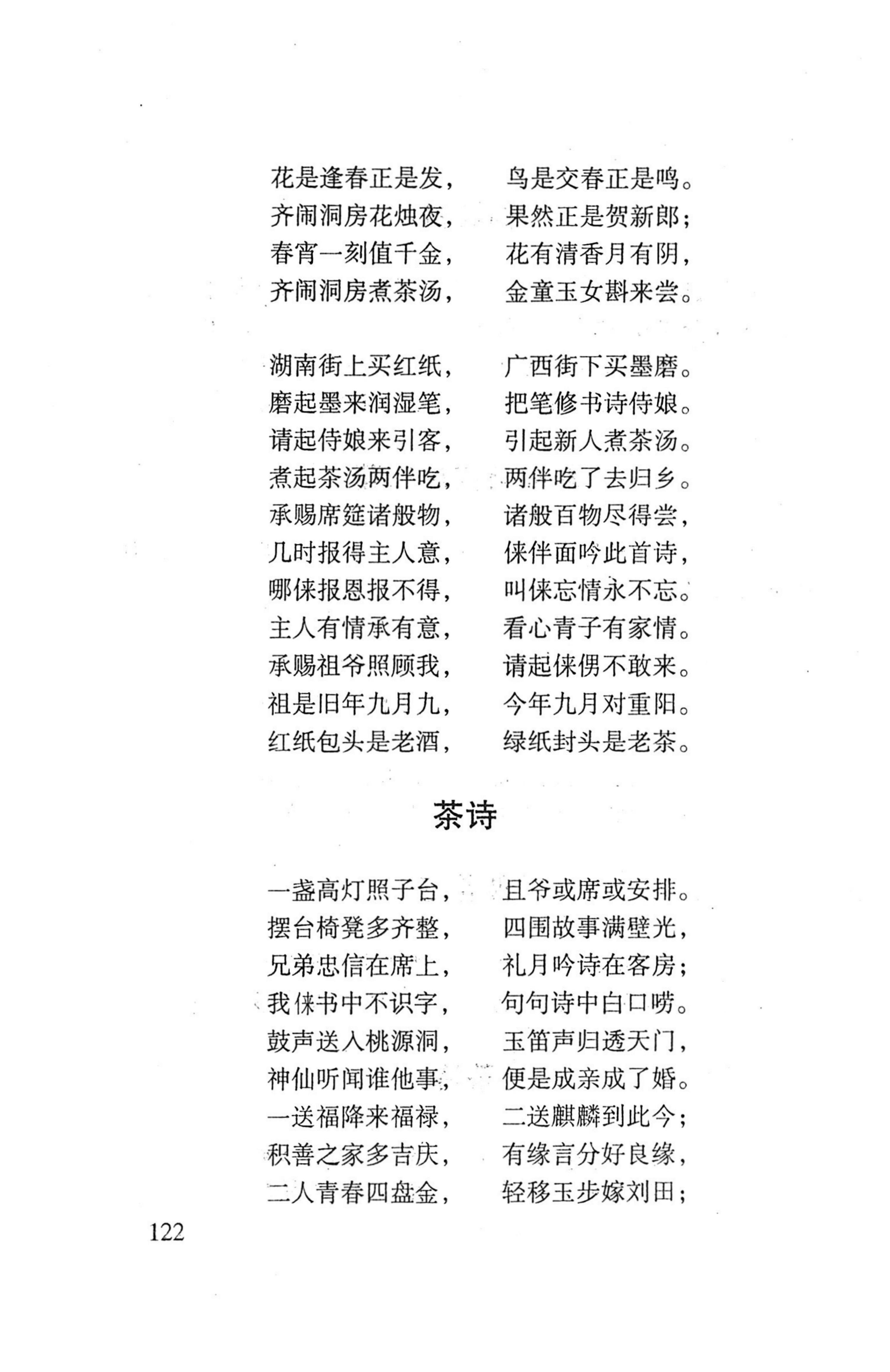 平地瑶歌选_136.jpg