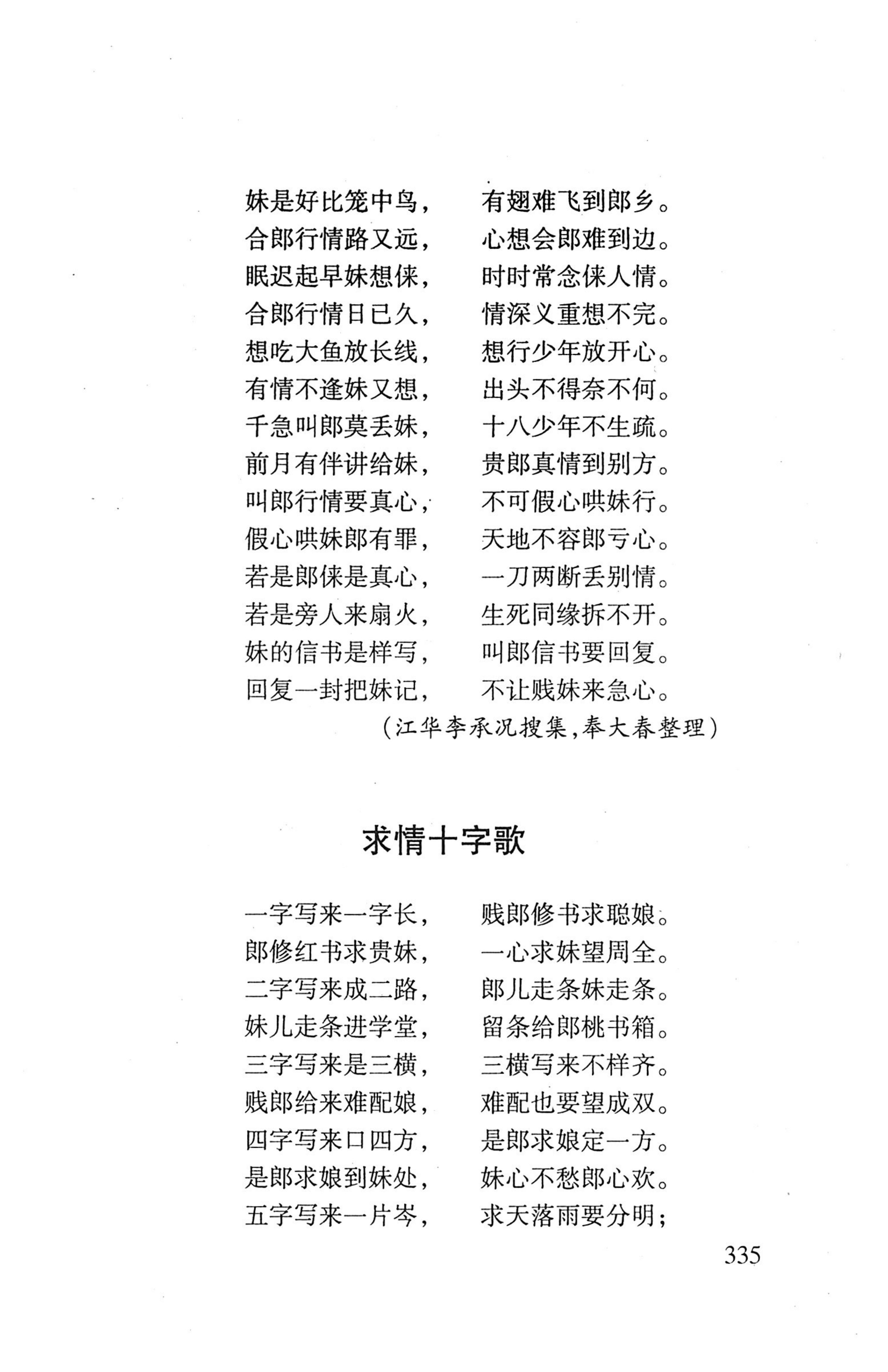 平地瑶歌选_349.jpg