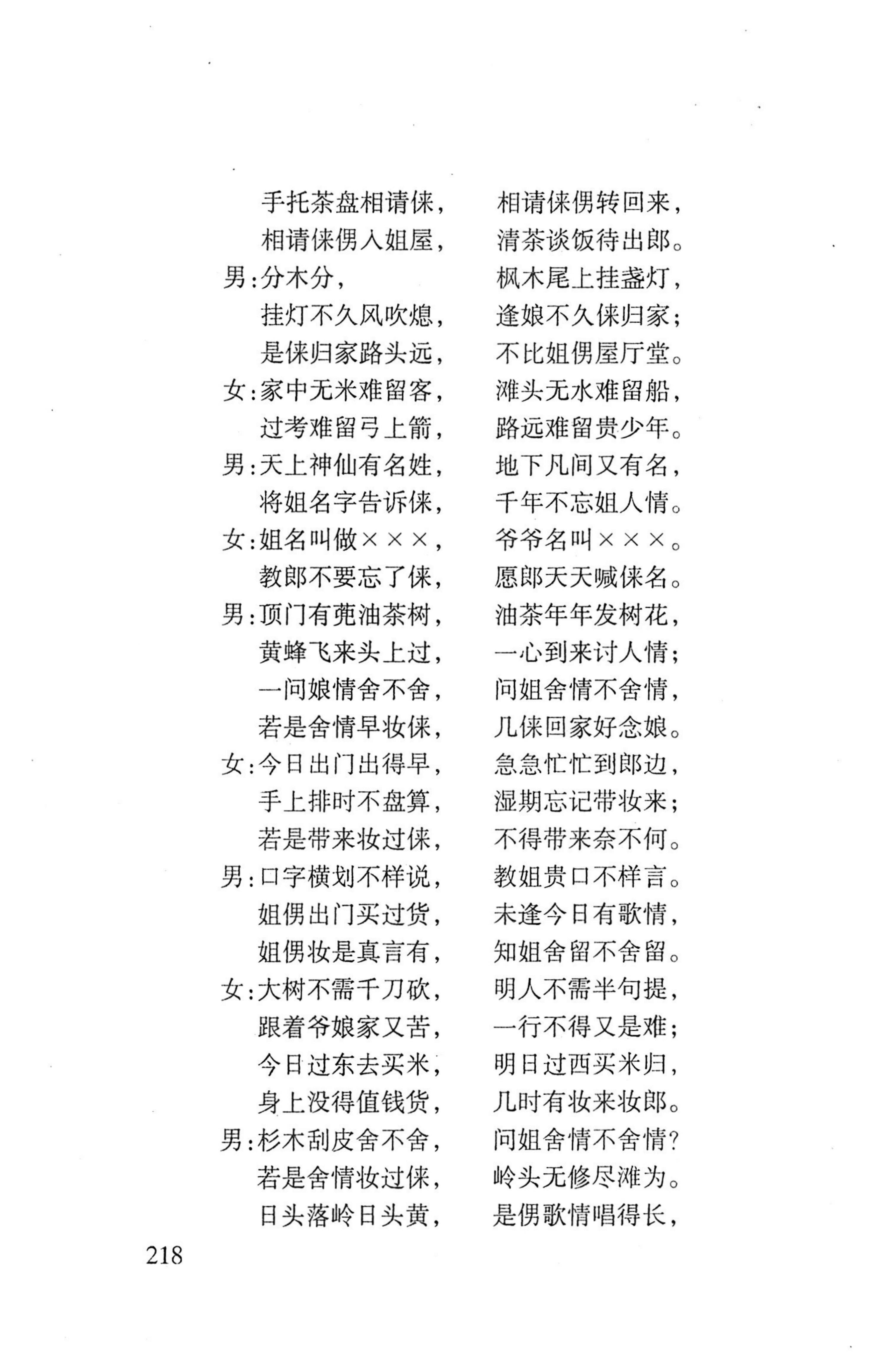 平地瑶歌选_232.jpg