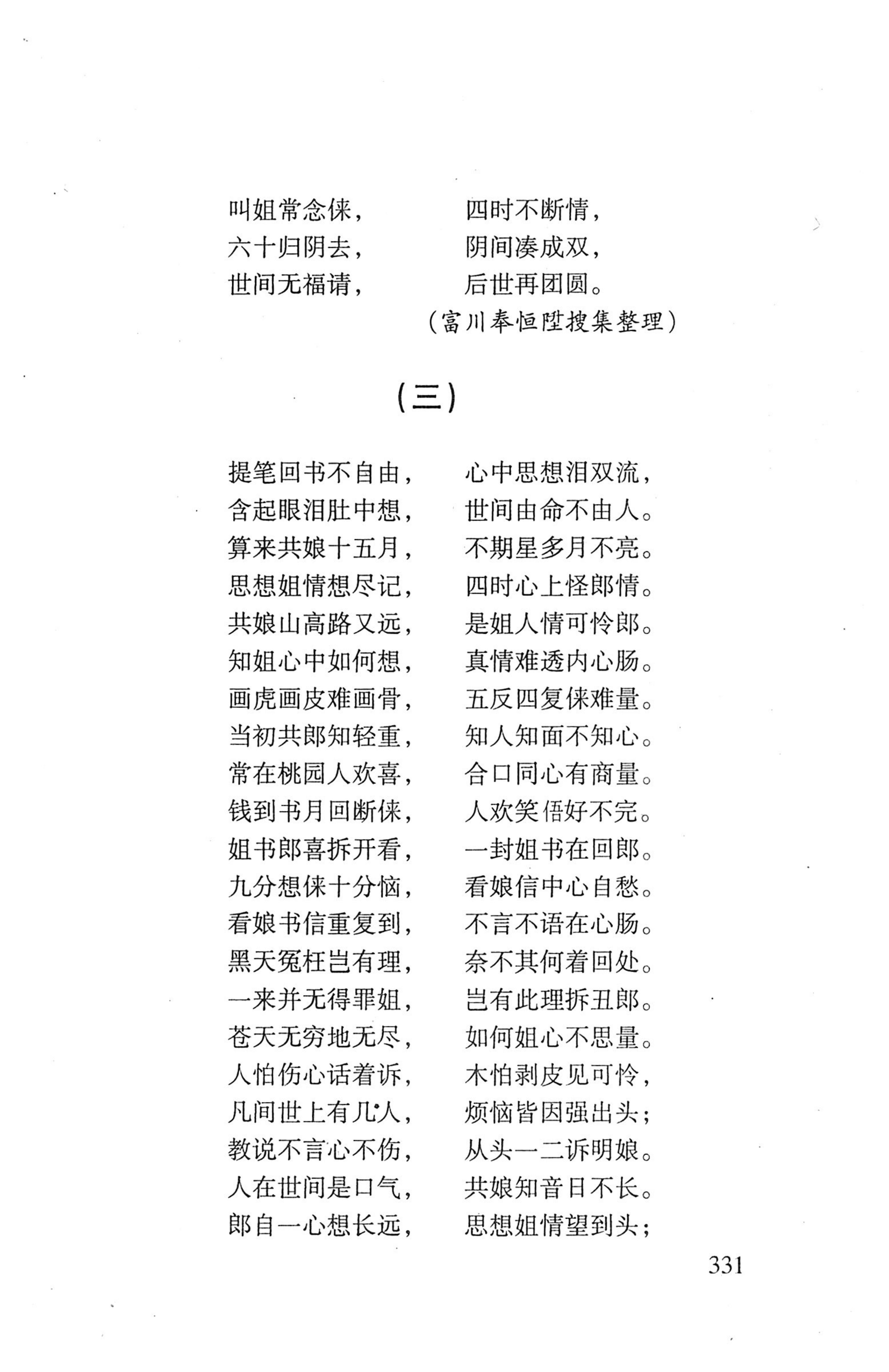平地瑶歌选_345.jpg