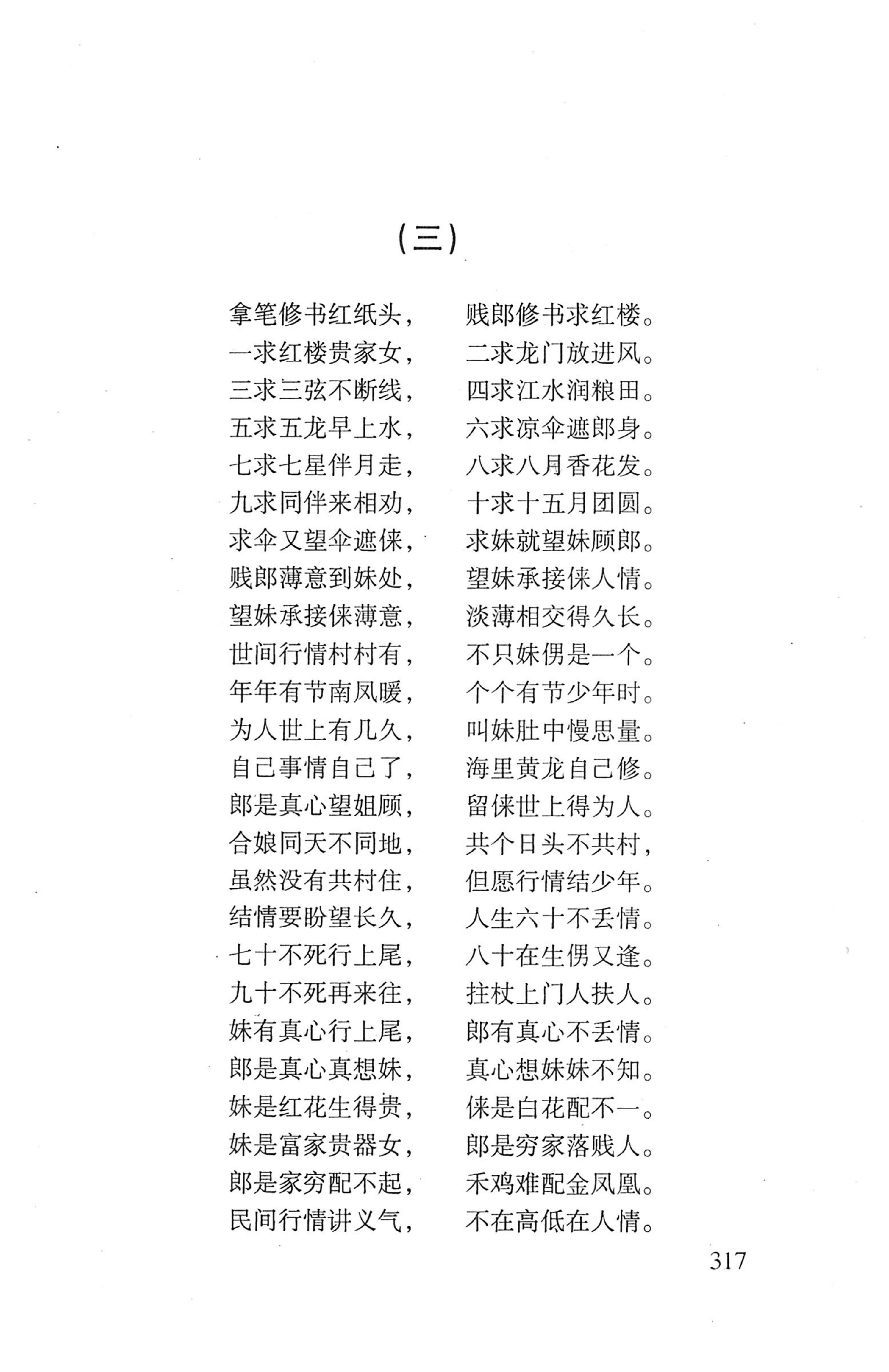 平地瑶歌选_331.jpg