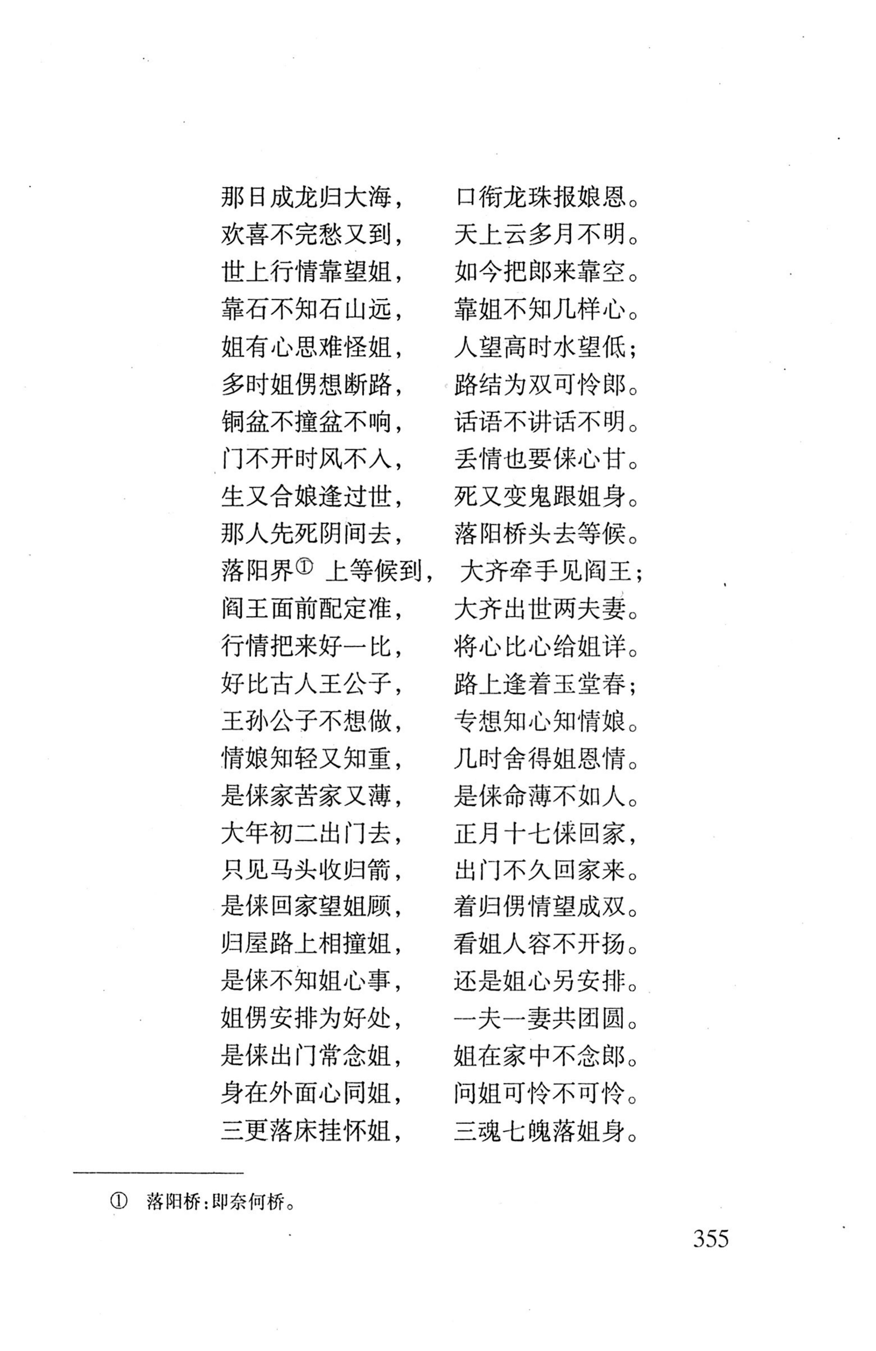 平地瑶歌选_369.jpg