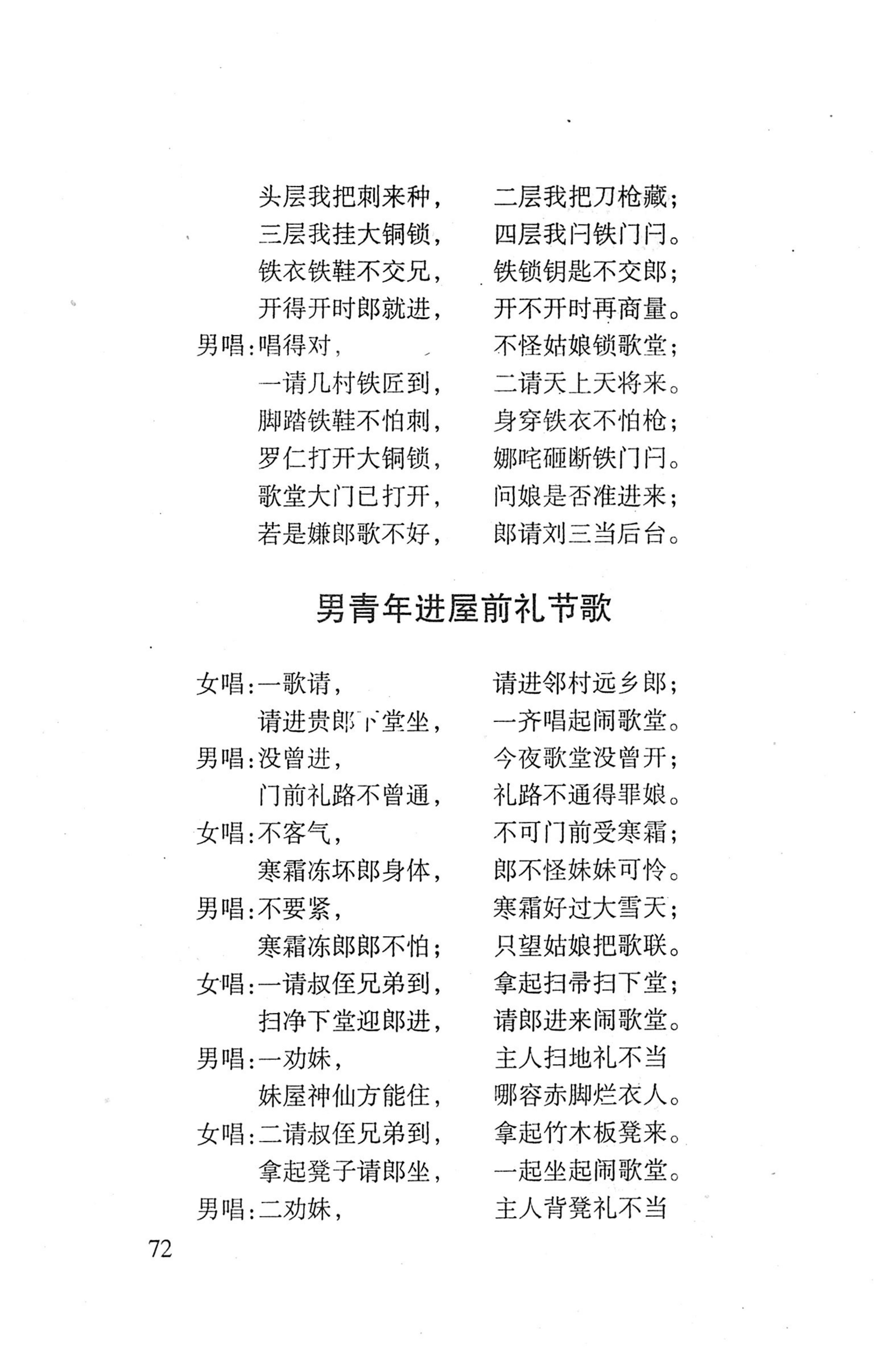 平地瑶歌选_86.jpg