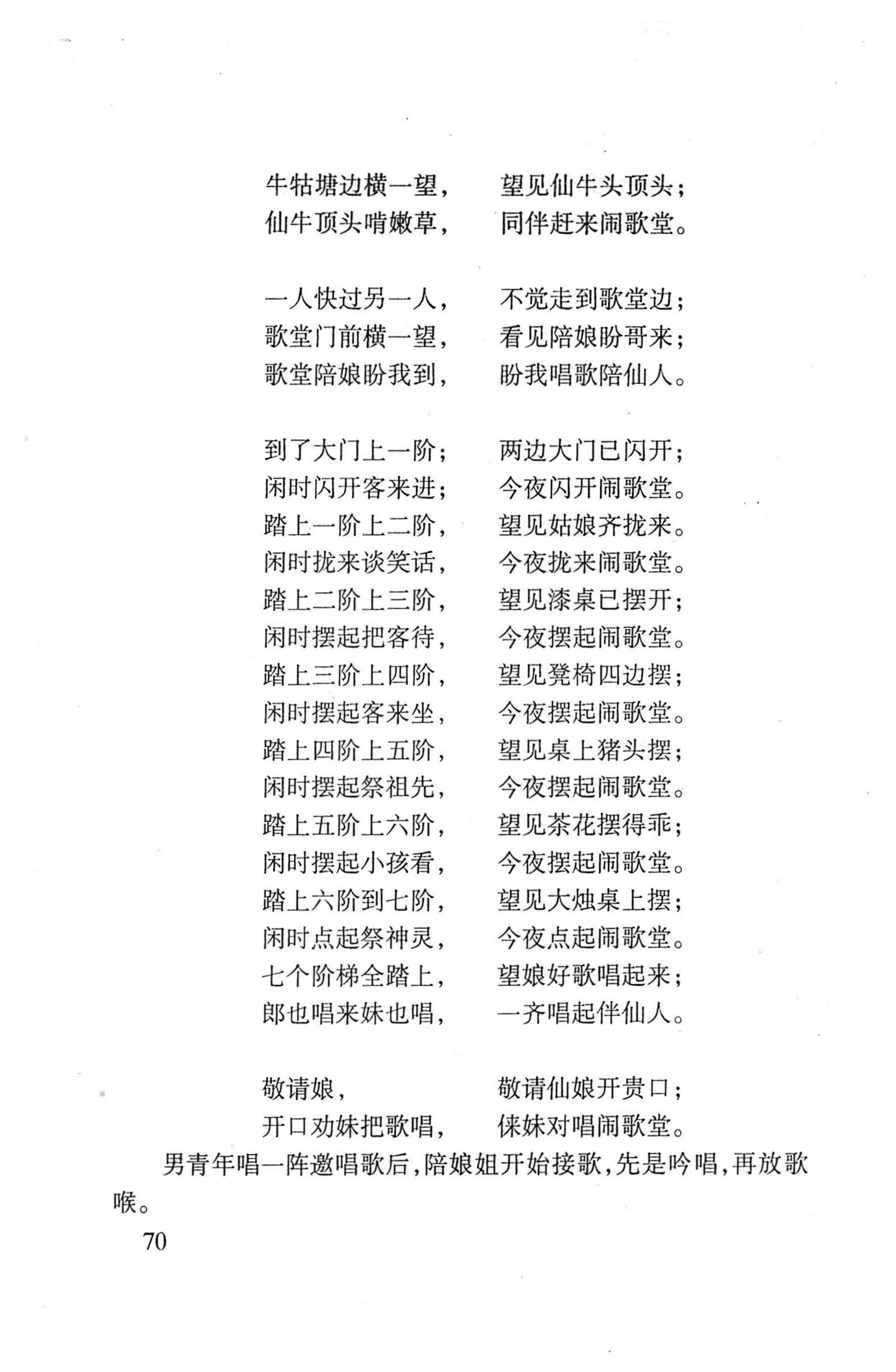 平地瑶歌选_84.jpg