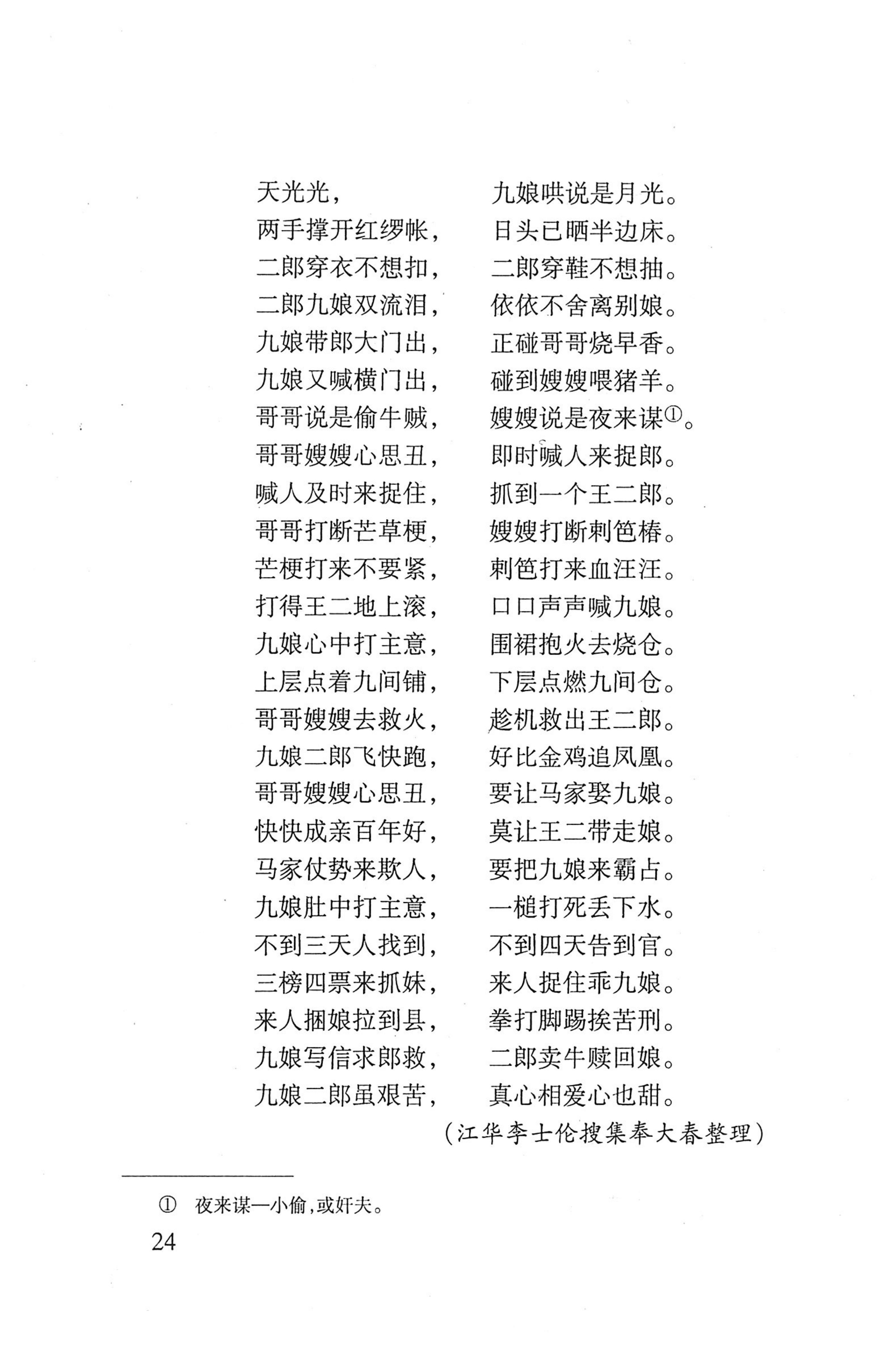 平地瑶歌选_38.jpg