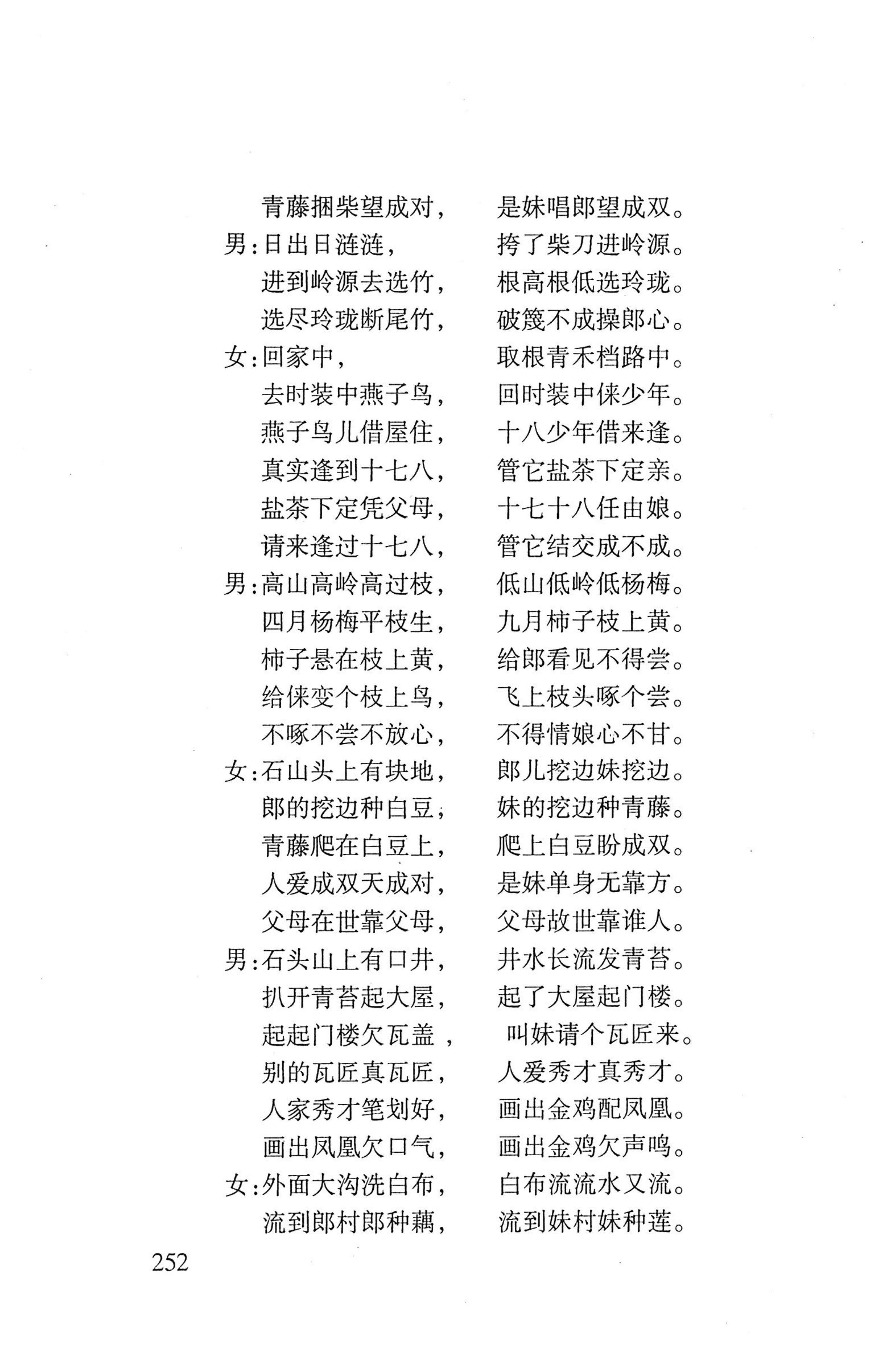 平地瑶歌选_266.jpg
