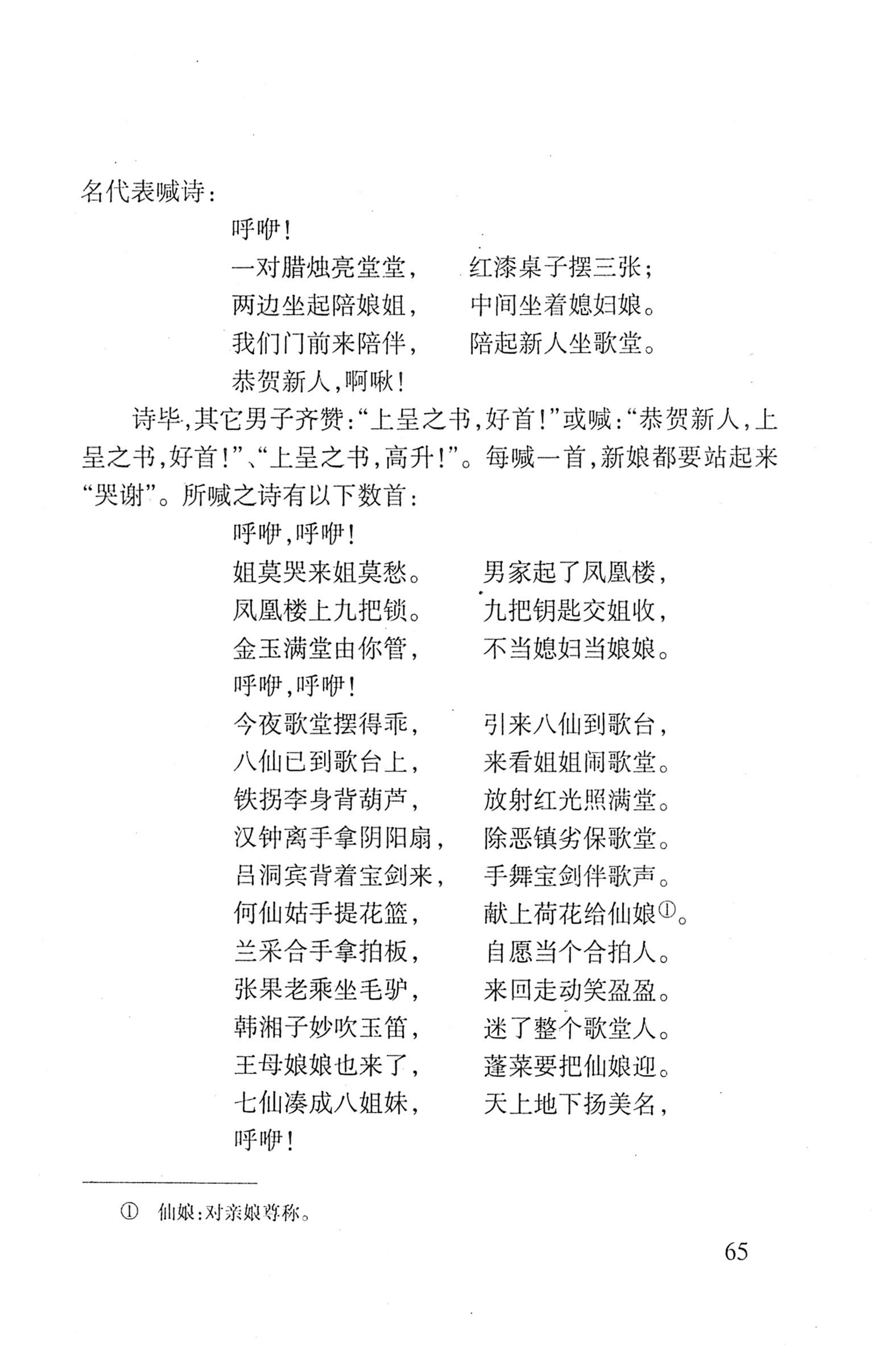 平地瑶歌选_79.jpg