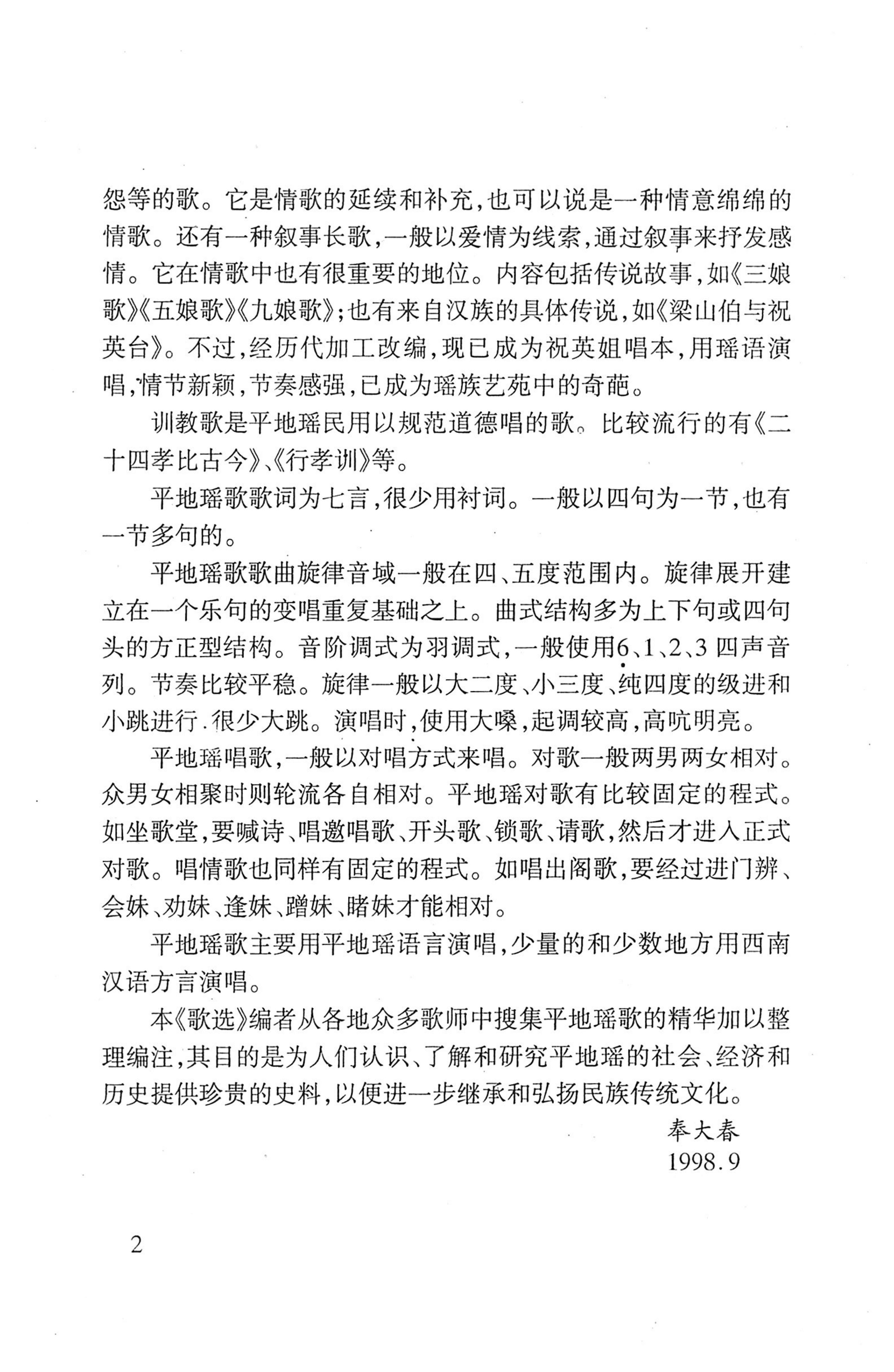 平地瑶歌选_14.jpg