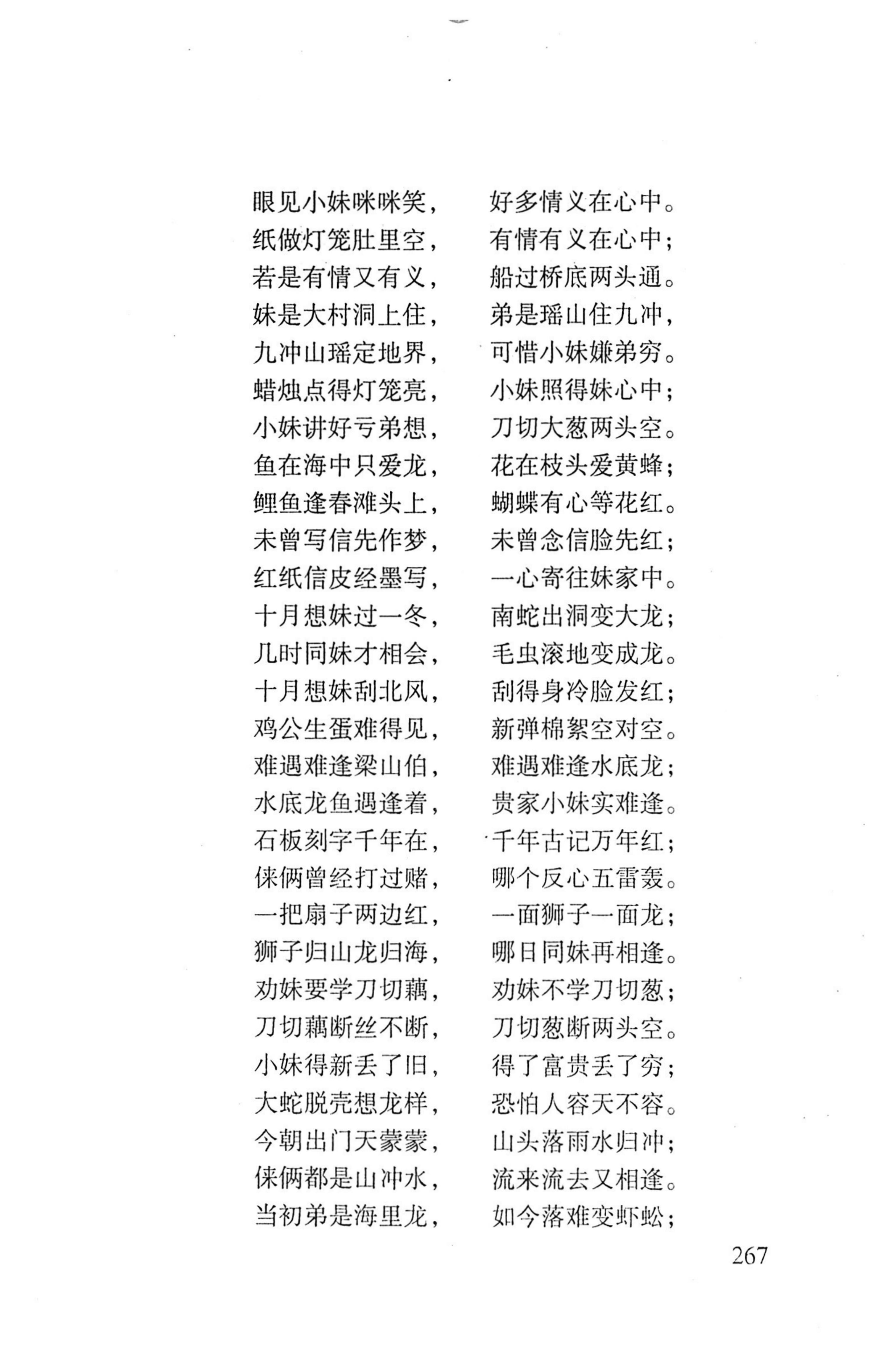 平地瑶歌选_281.jpg