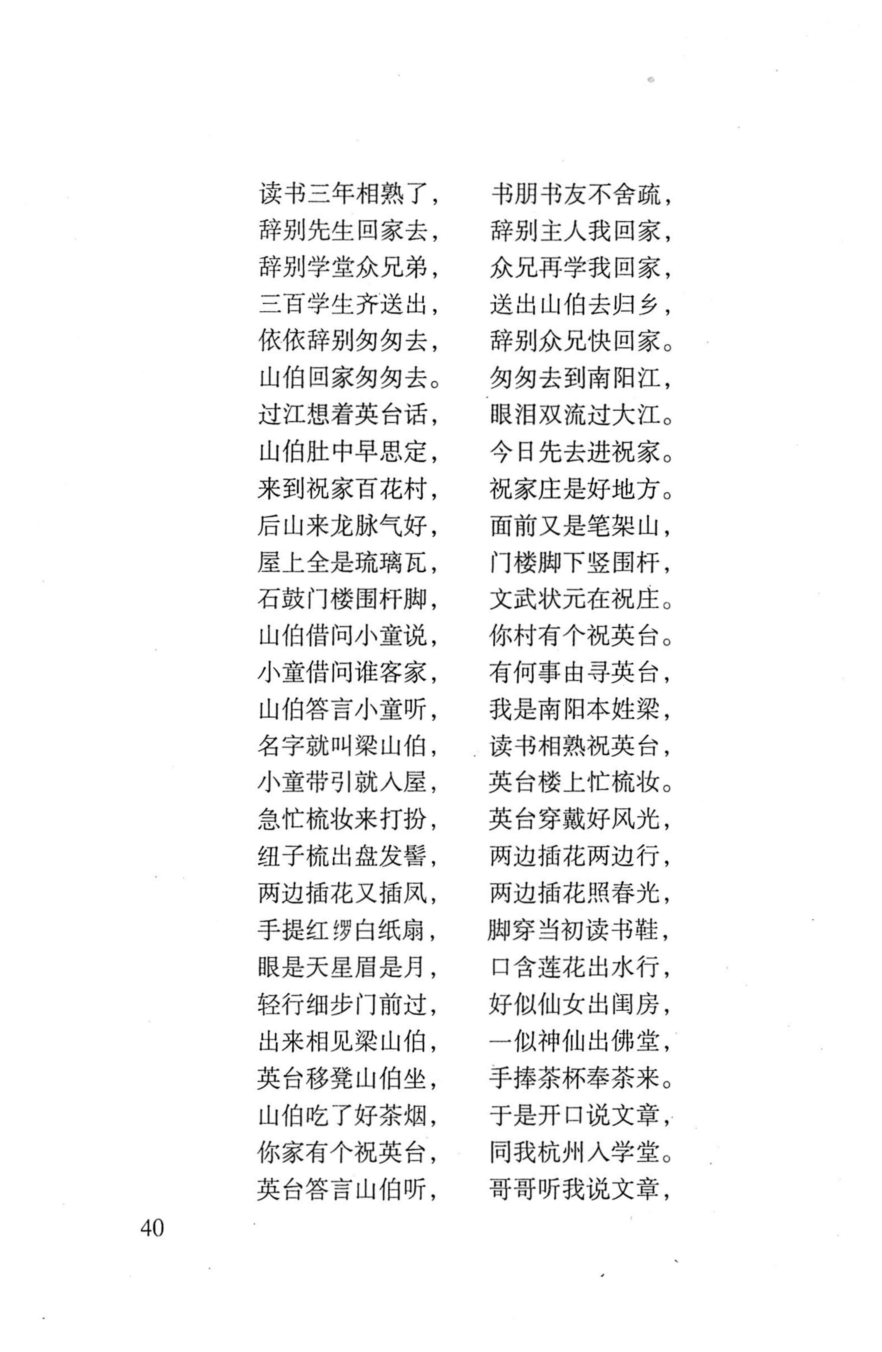 平地瑶歌选_54.jpg