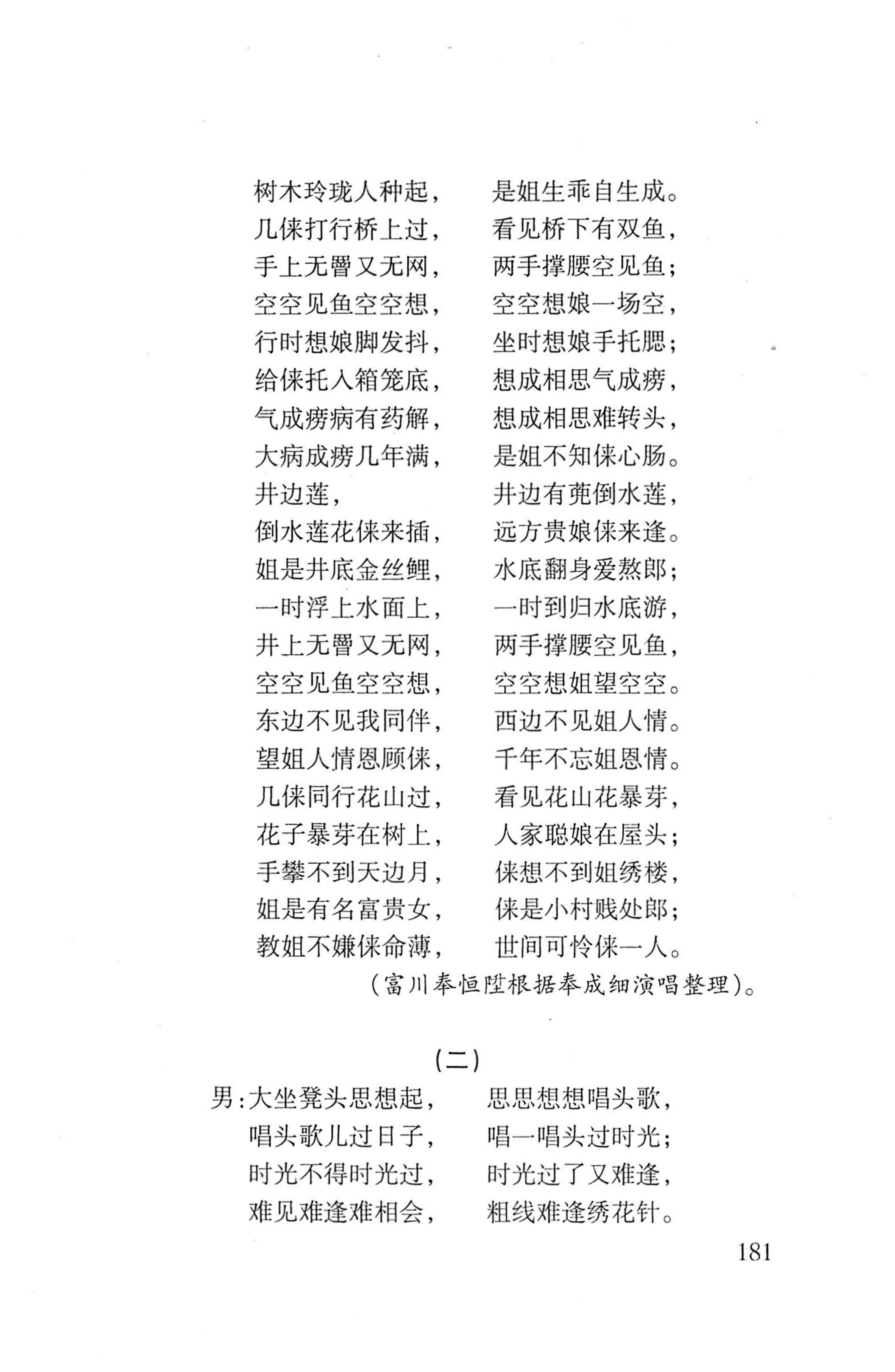 平地瑶歌选_195.jpg