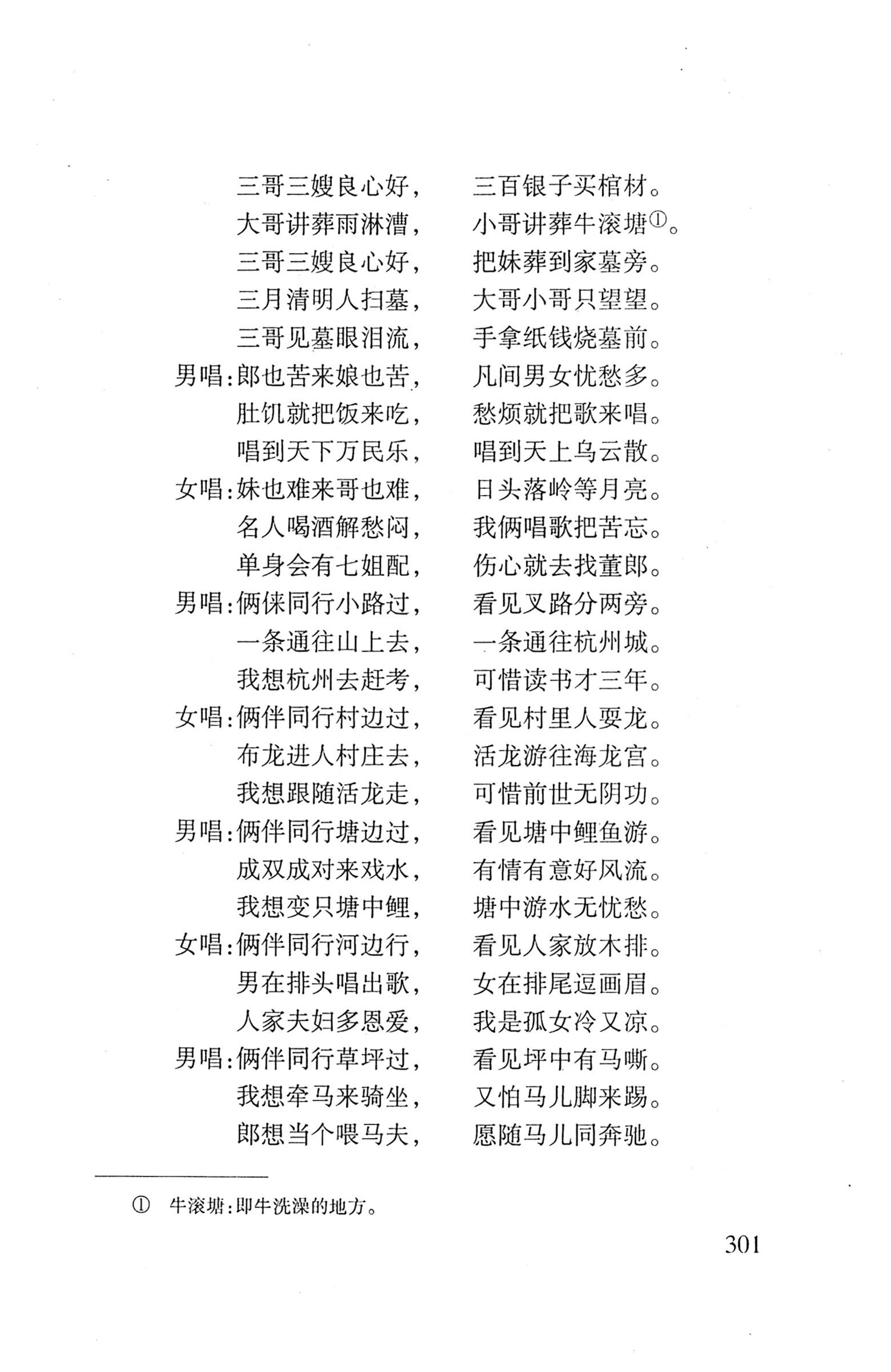 平地瑶歌选_315.jpg