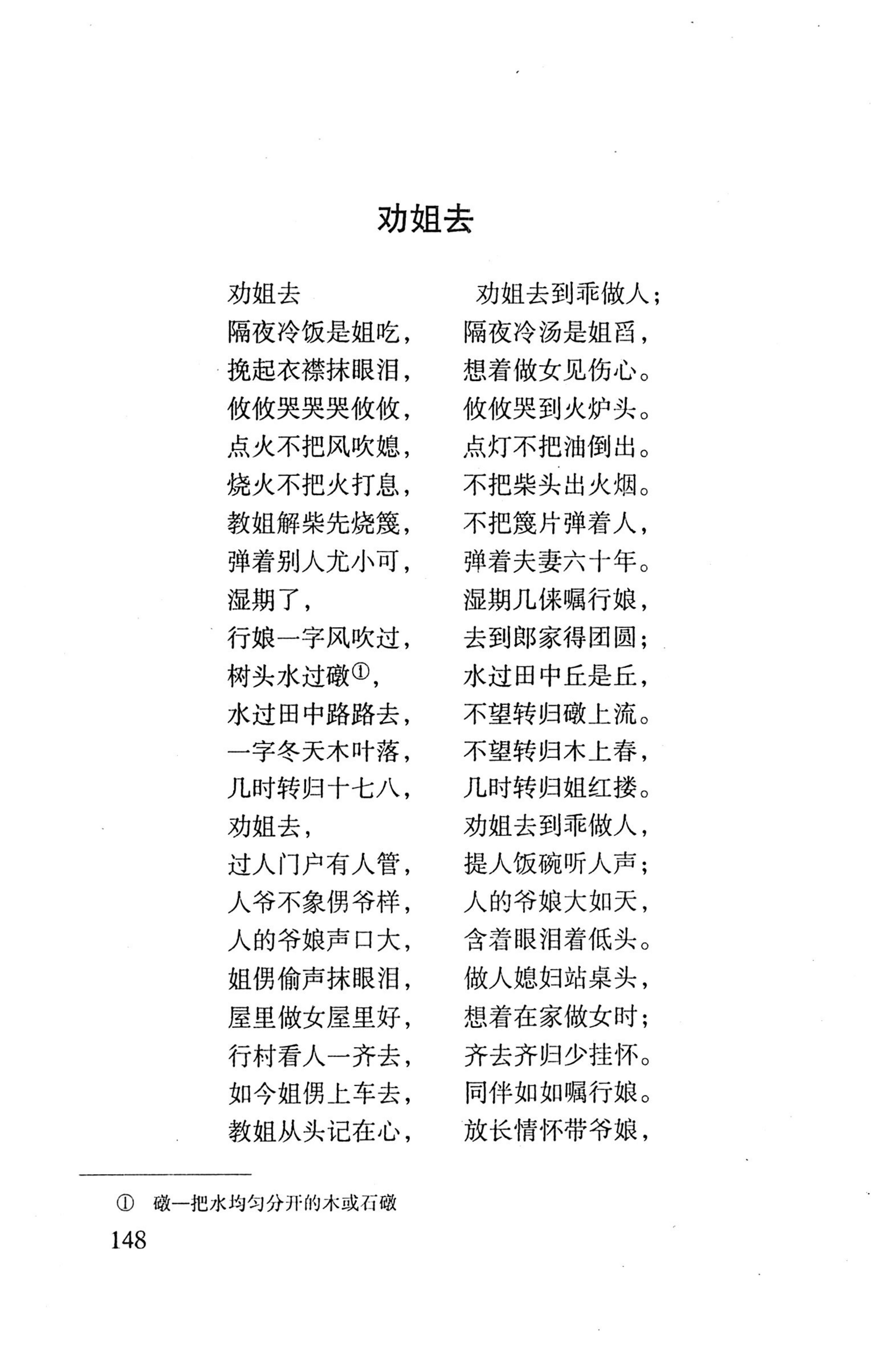 平地瑶歌选_162.jpg