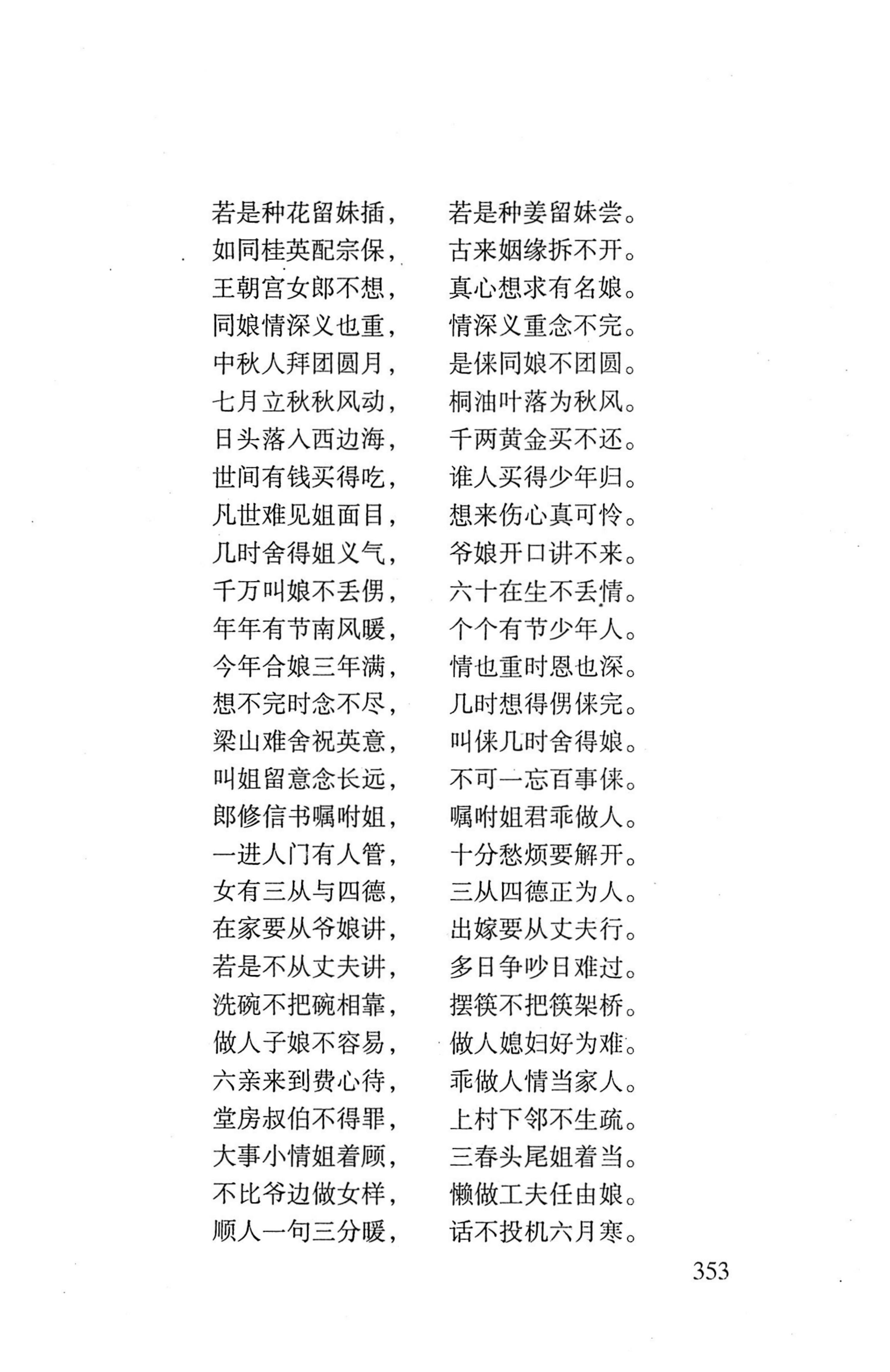 平地瑶歌选_367.jpg