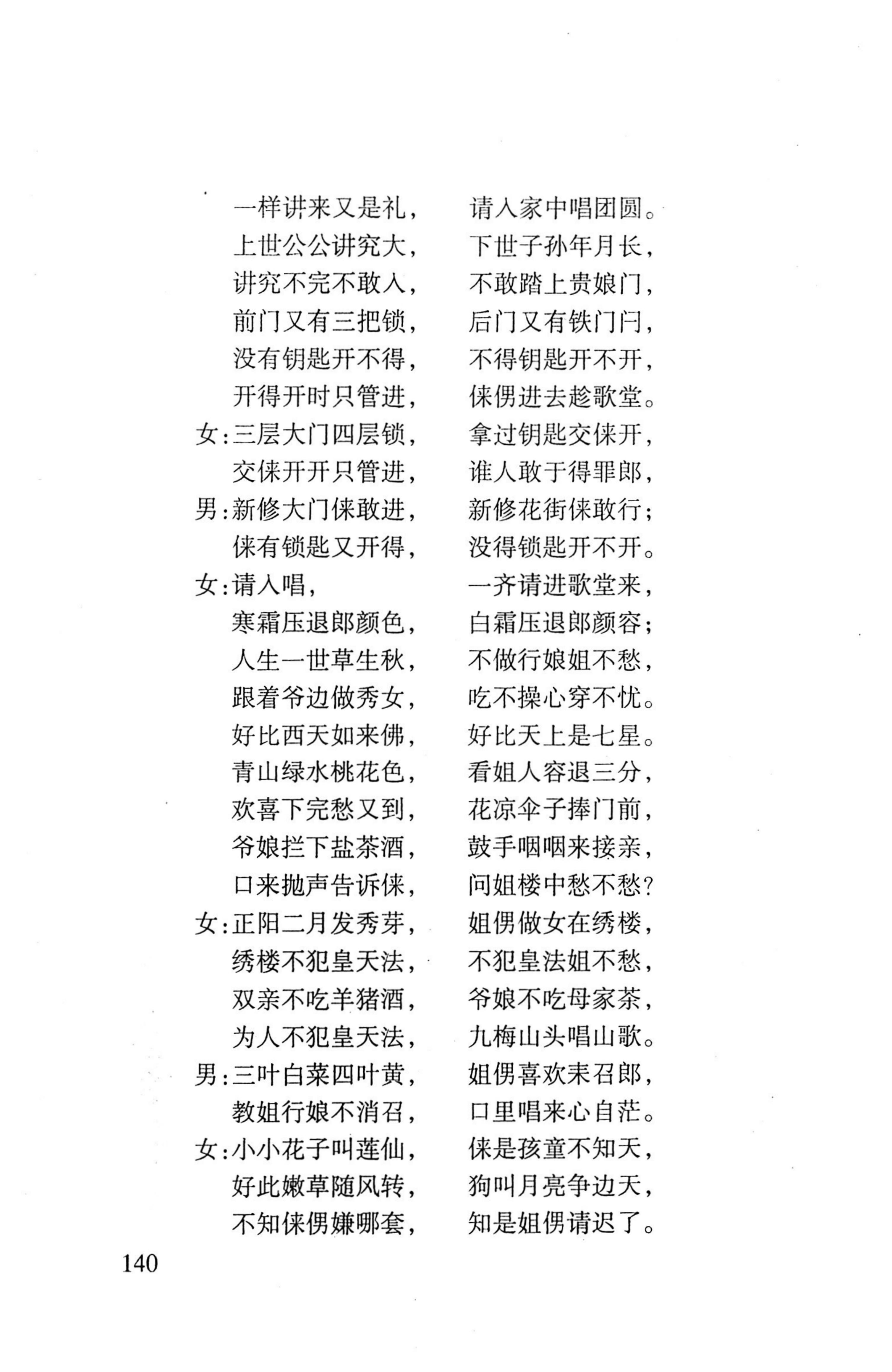 平地瑶歌选_154.jpg
