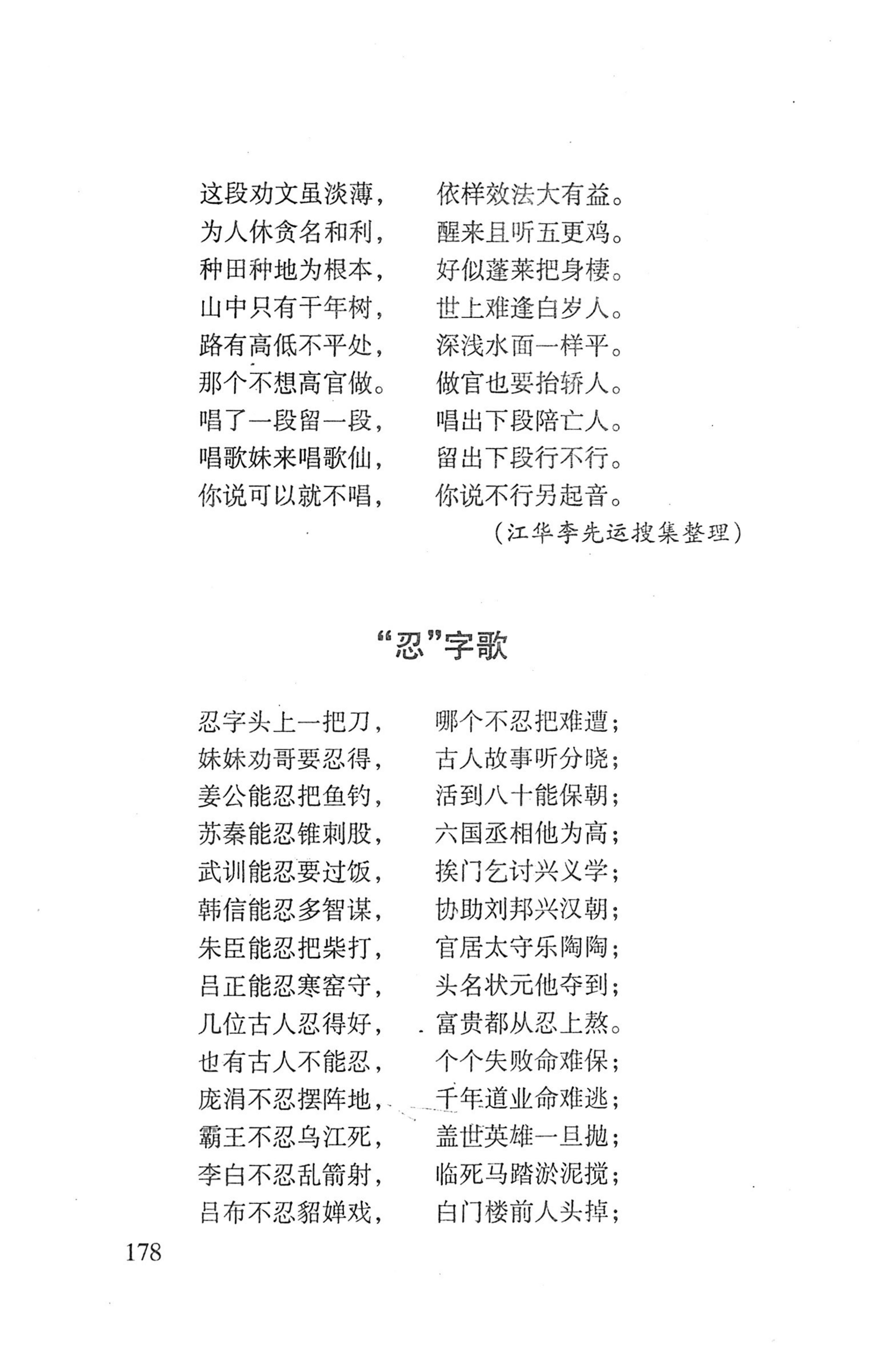 平地瑶歌选_192.jpg