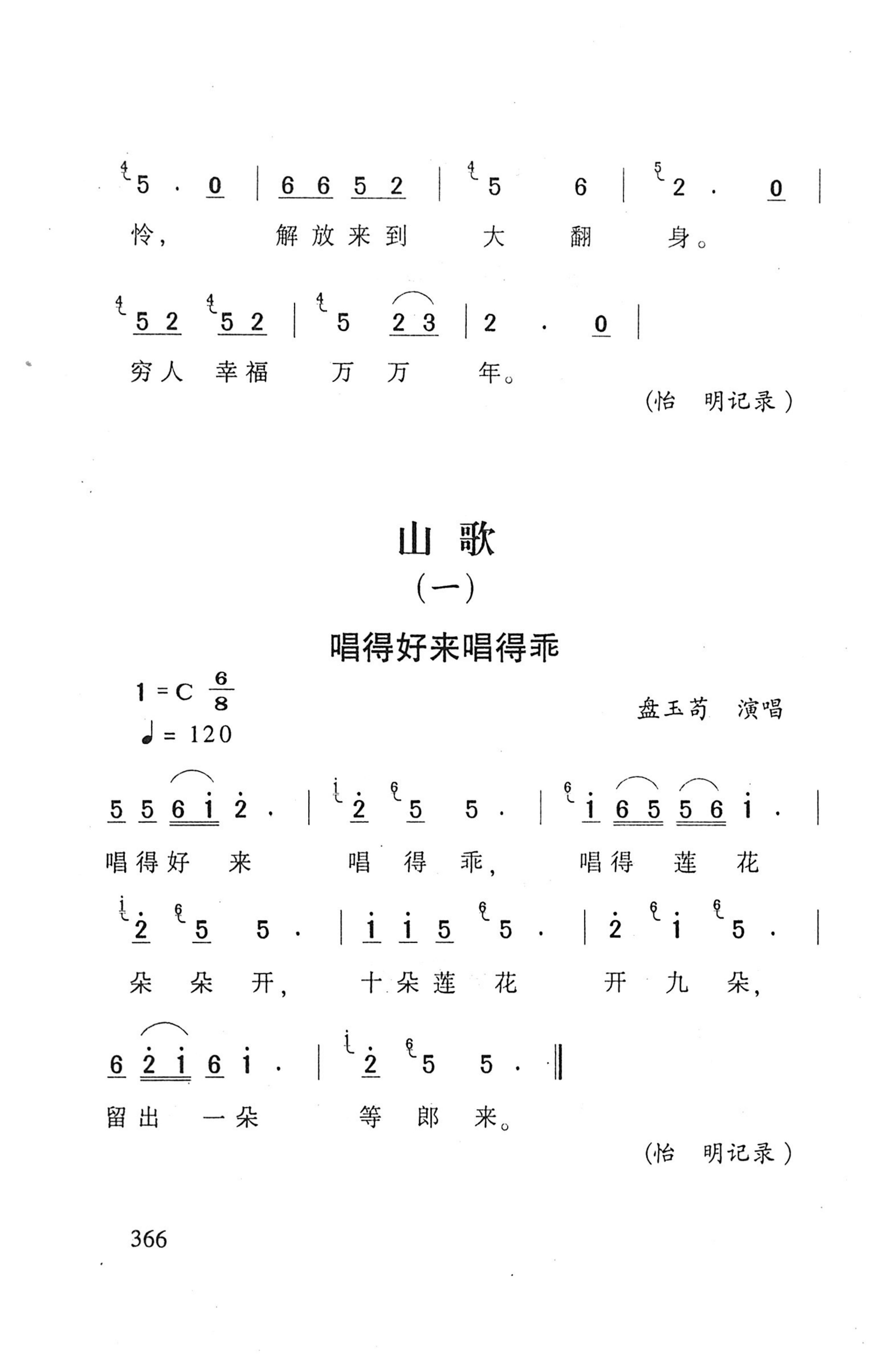 平地瑶歌选_380.jpg