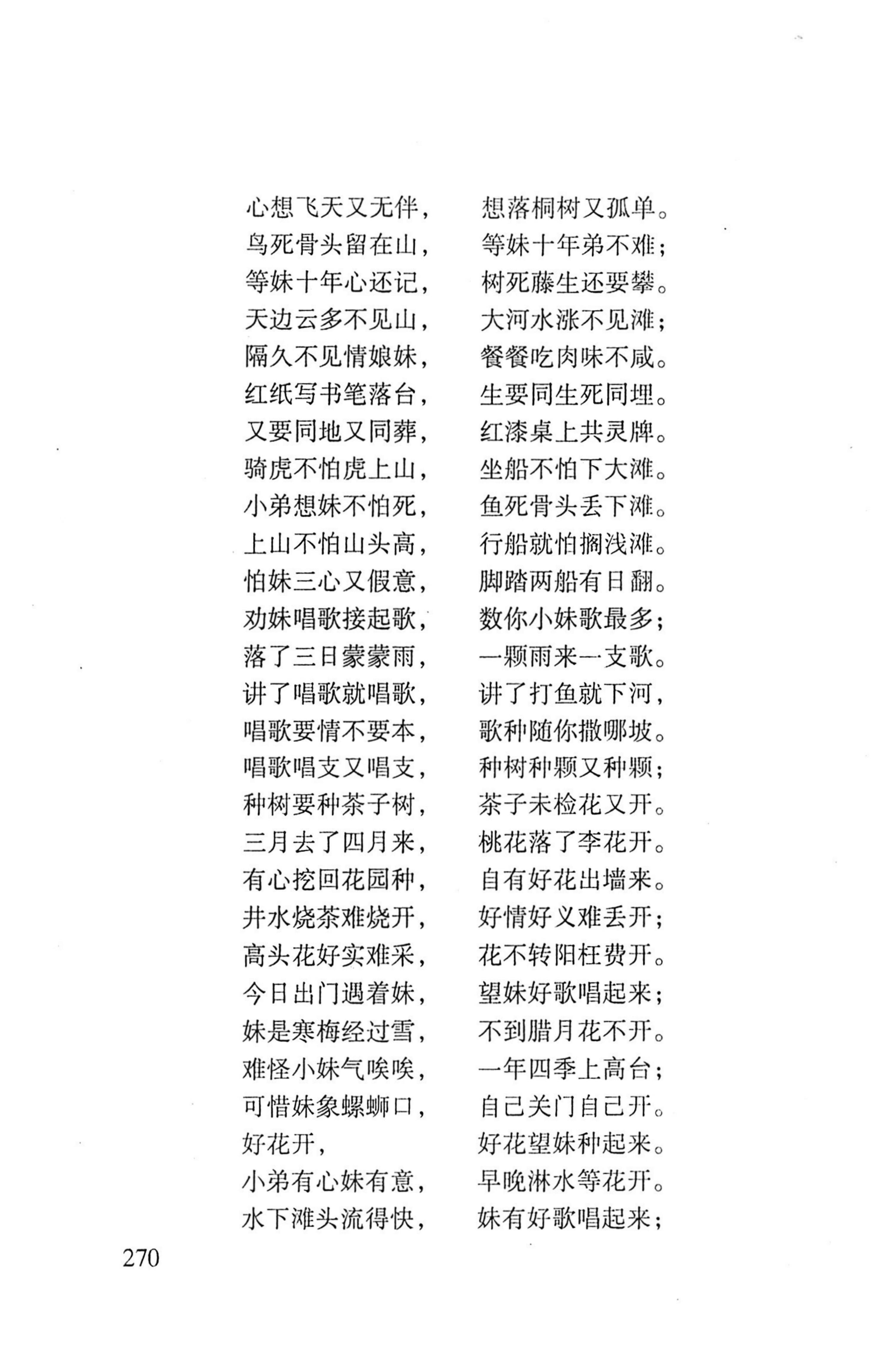 平地瑶歌选_284.jpg