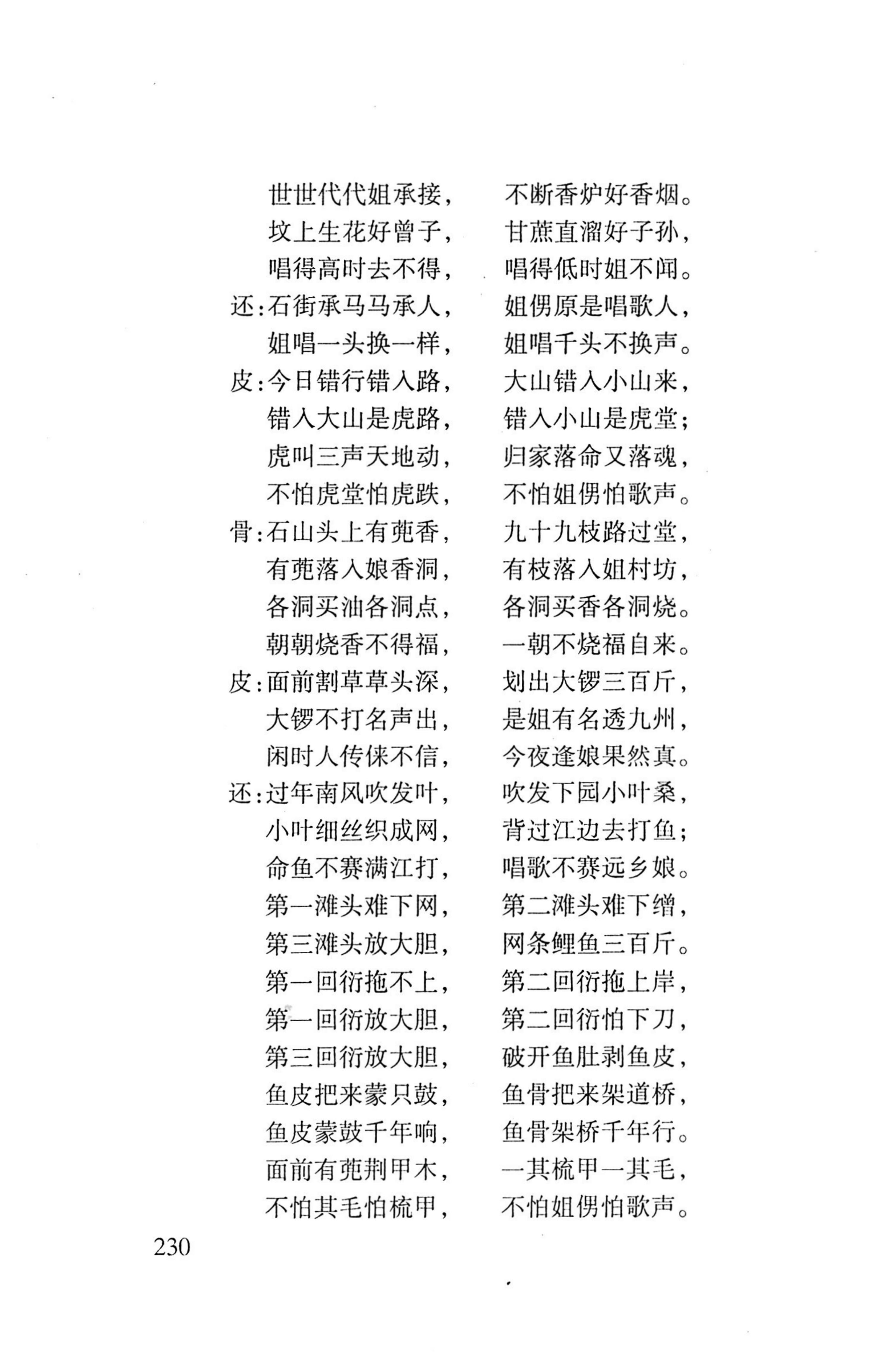 平地瑶歌选_244.jpg