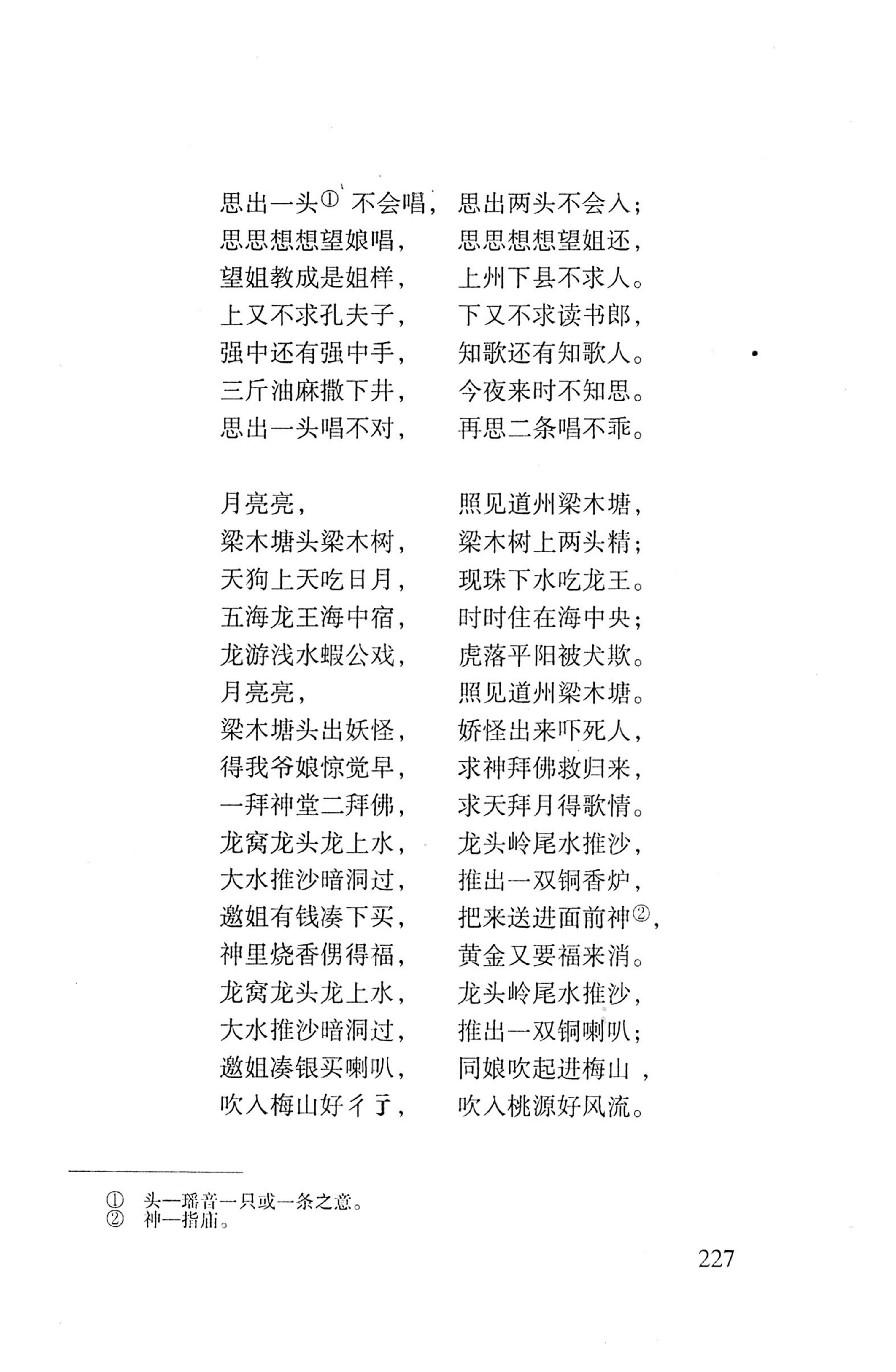 平地瑶歌选_241.jpg