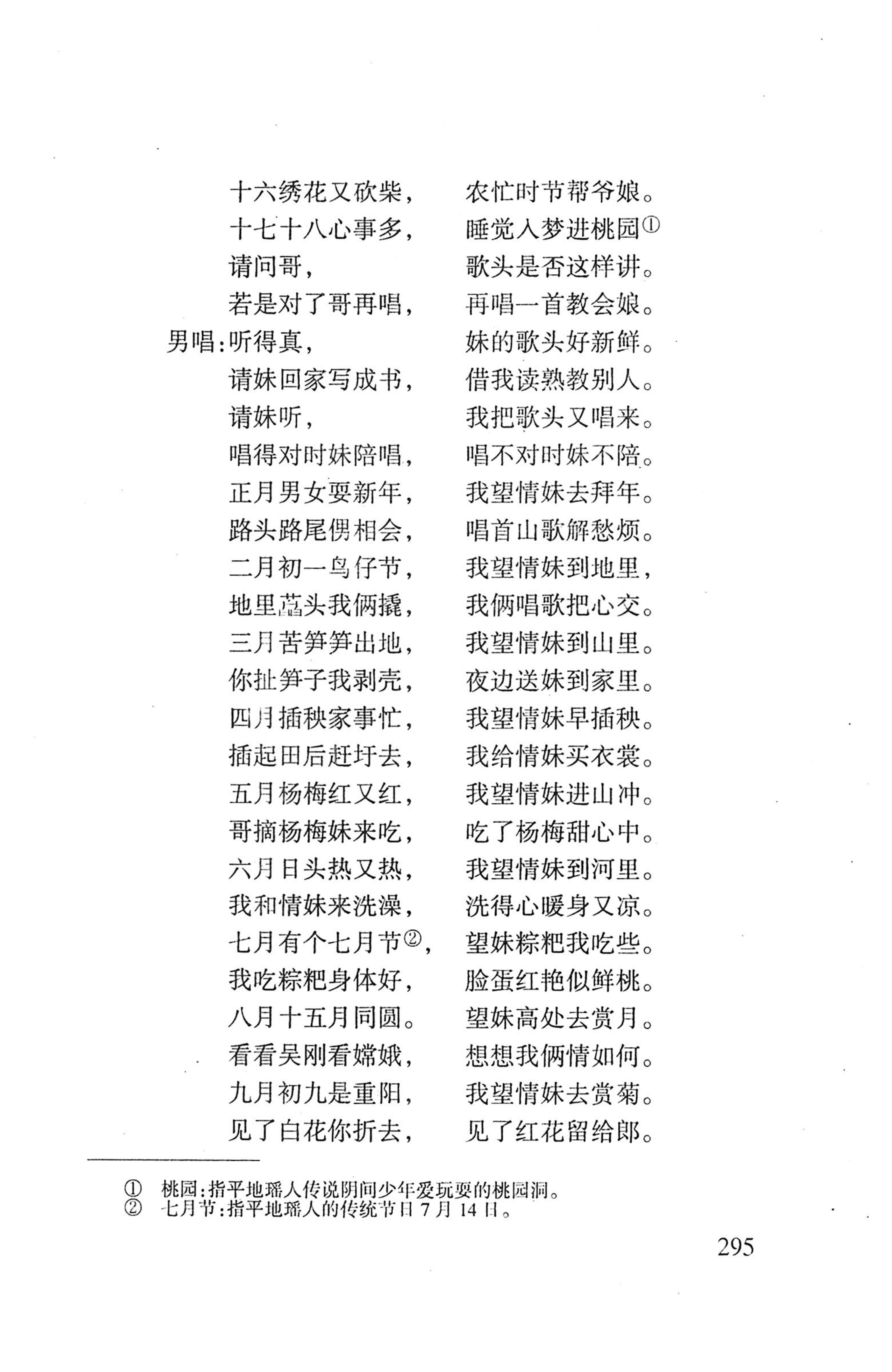 平地瑶歌选_309.jpg