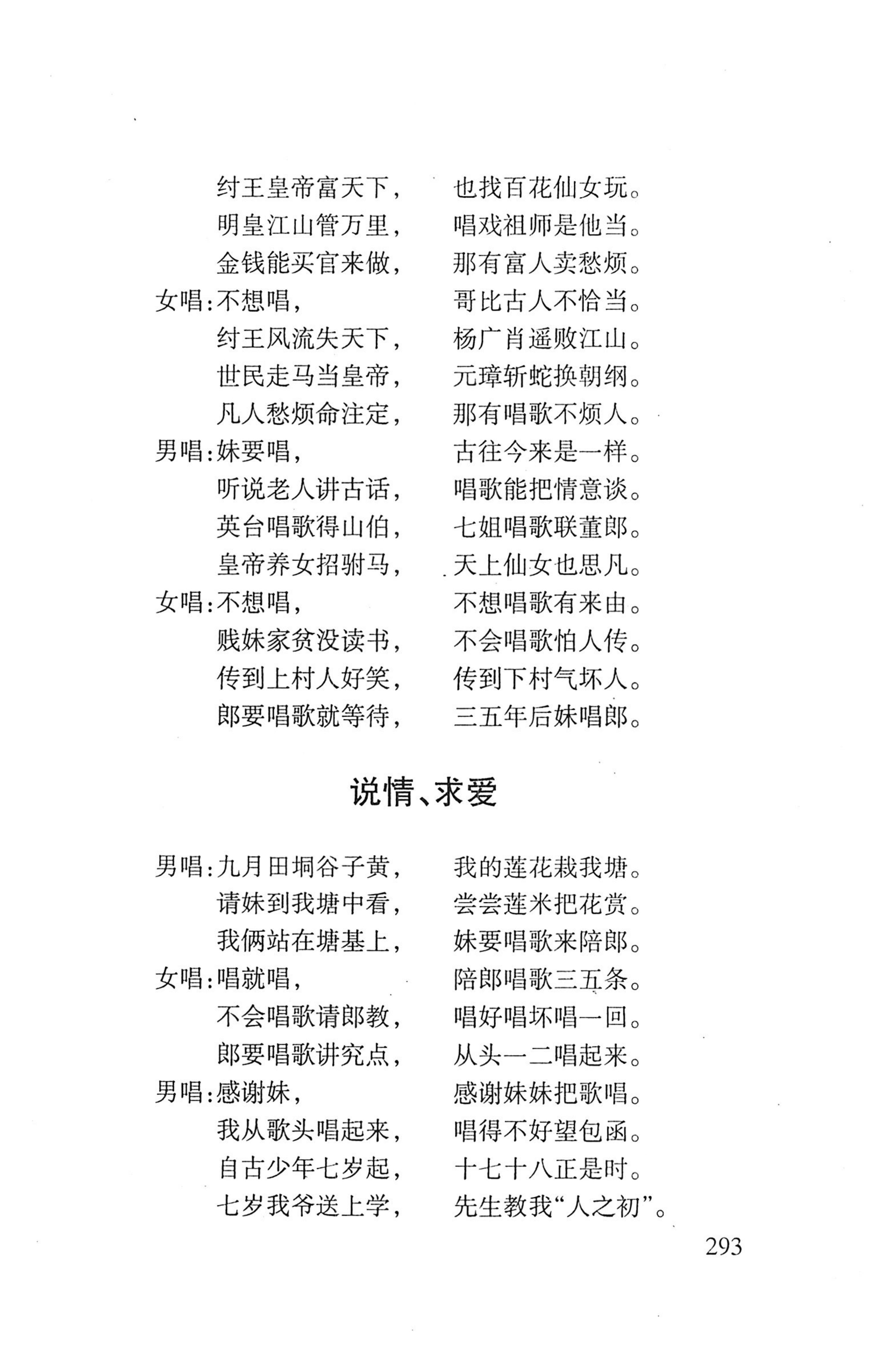 平地瑶歌选_307.jpg