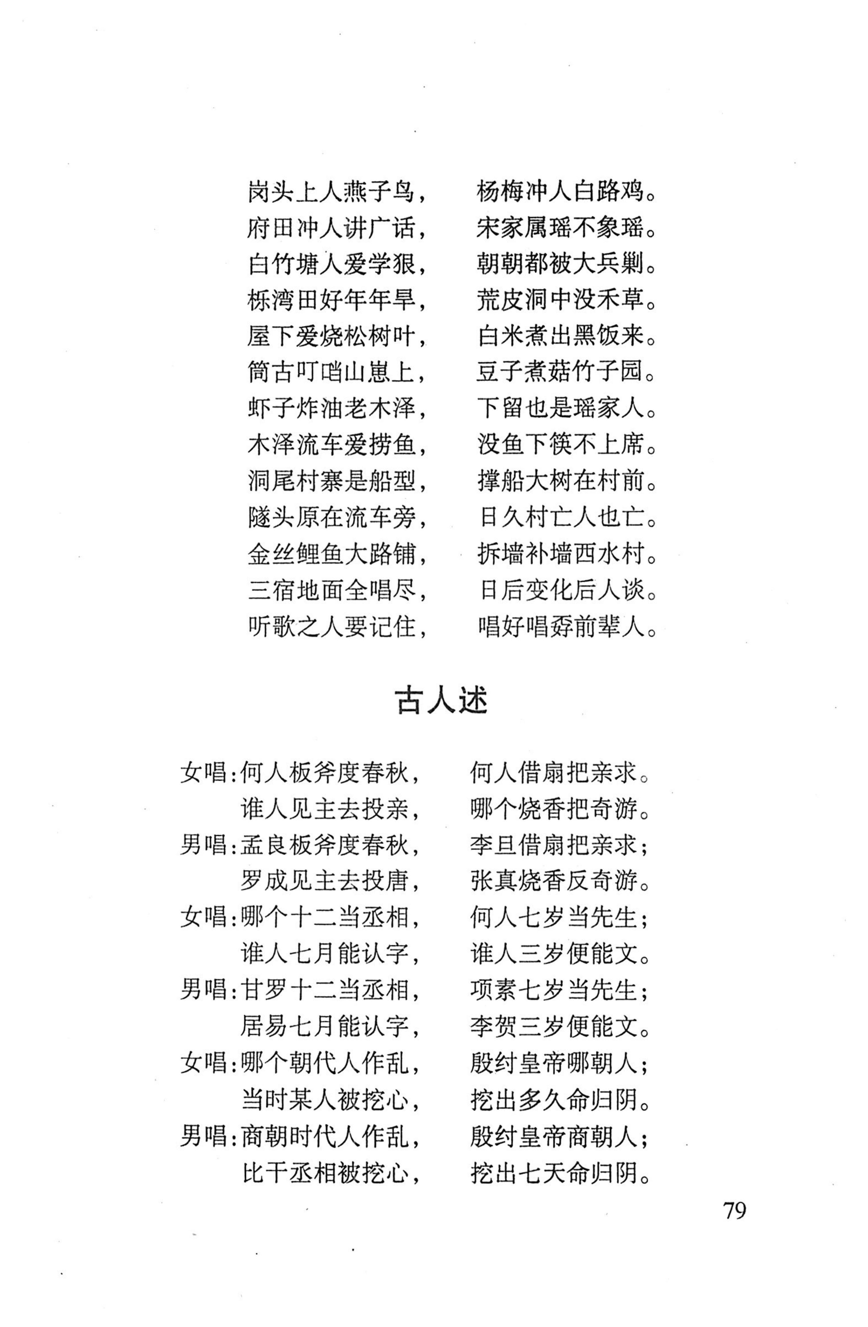 平地瑶歌选_93.jpg