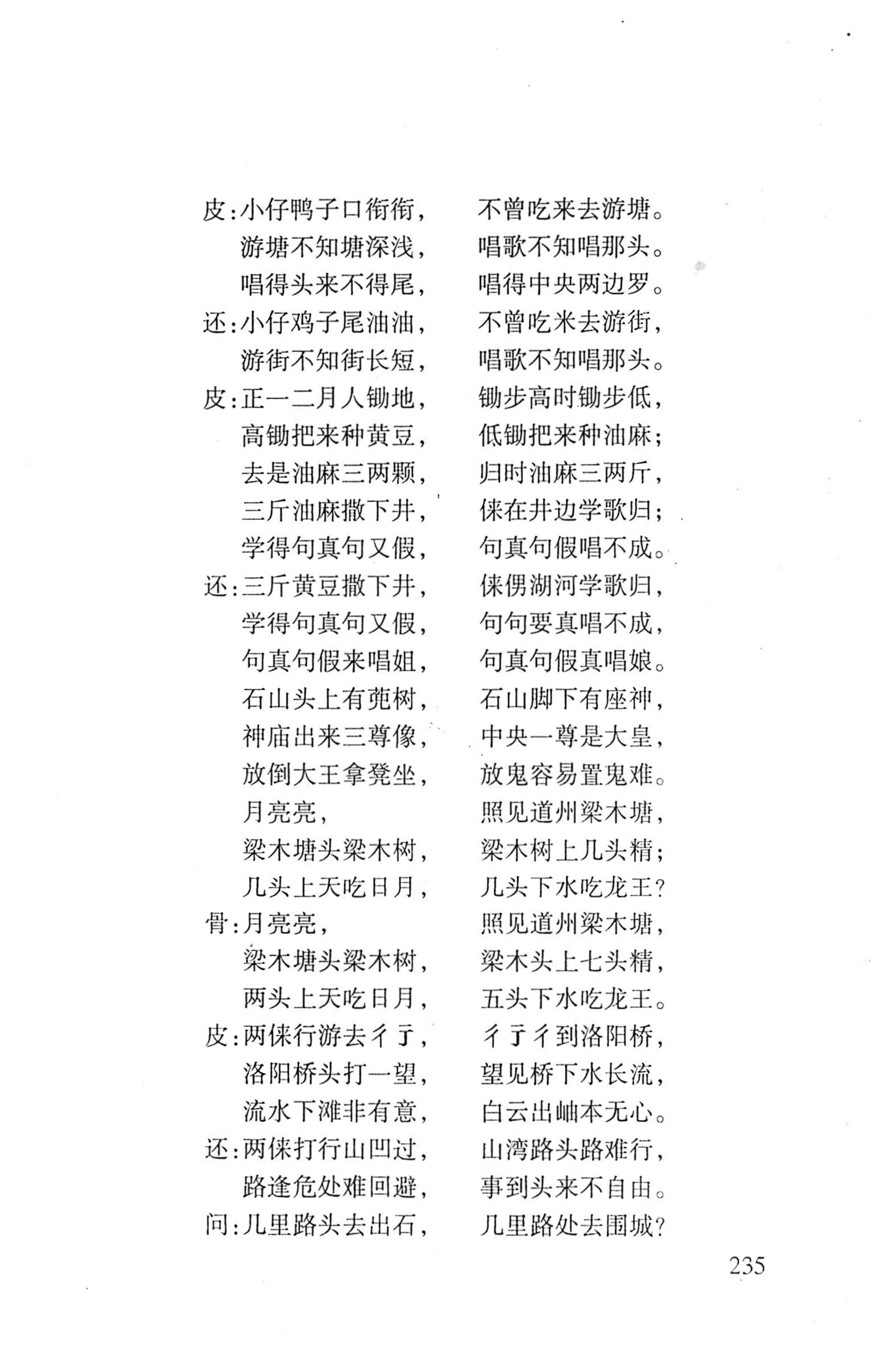 平地瑶歌选_249.jpg