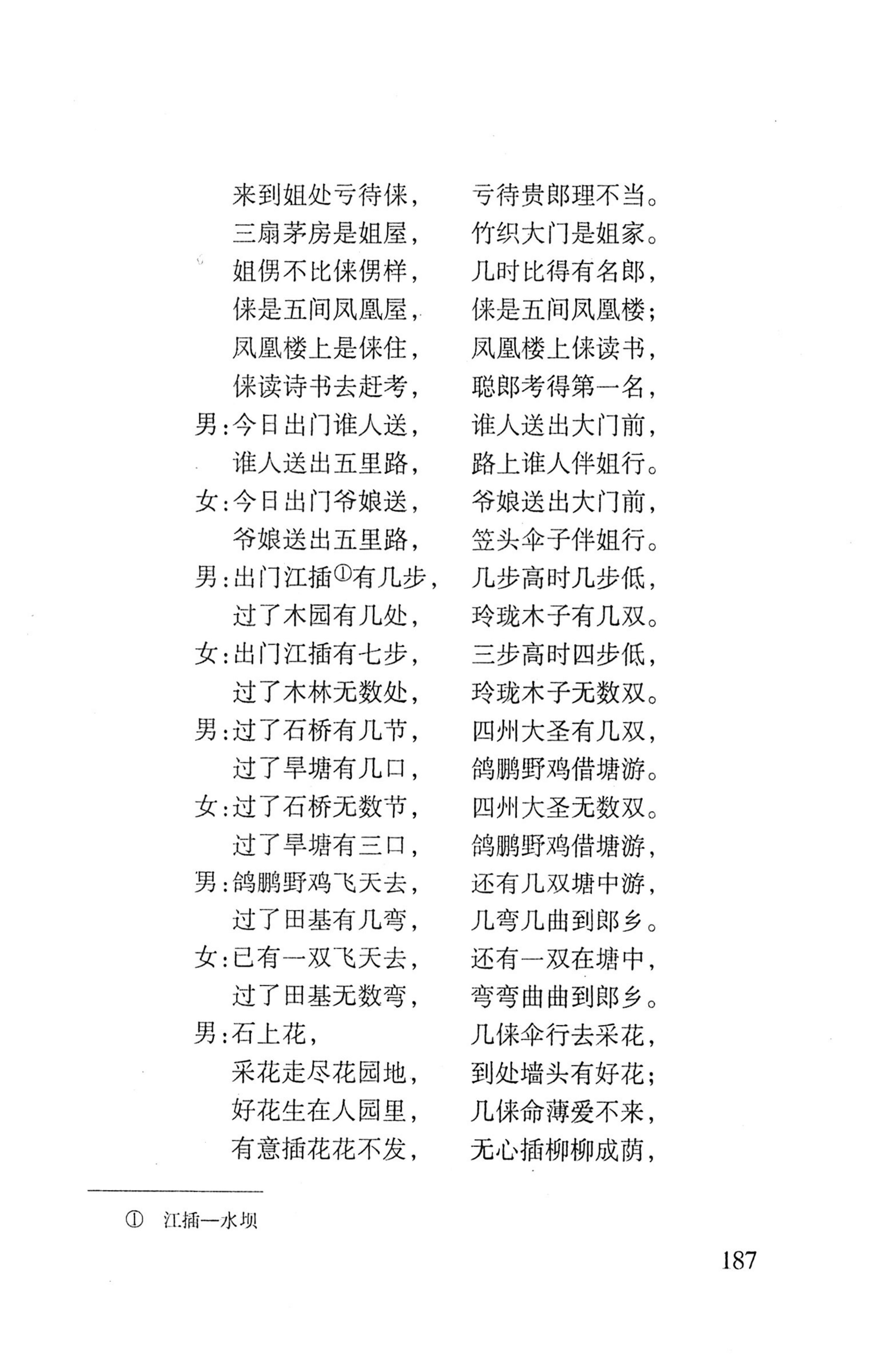 平地瑶歌选_201.jpg