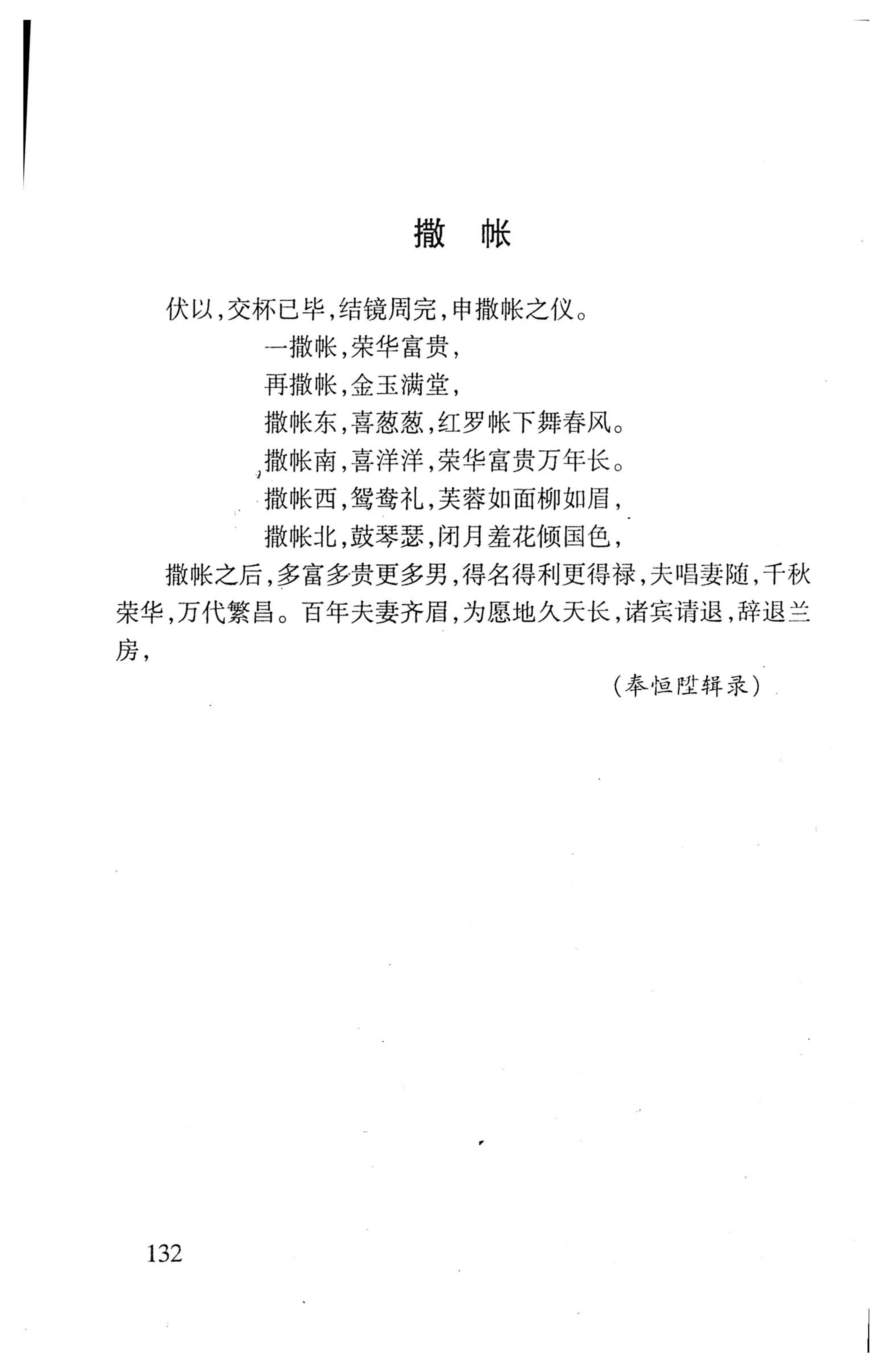 平地瑶歌选_146.jpg